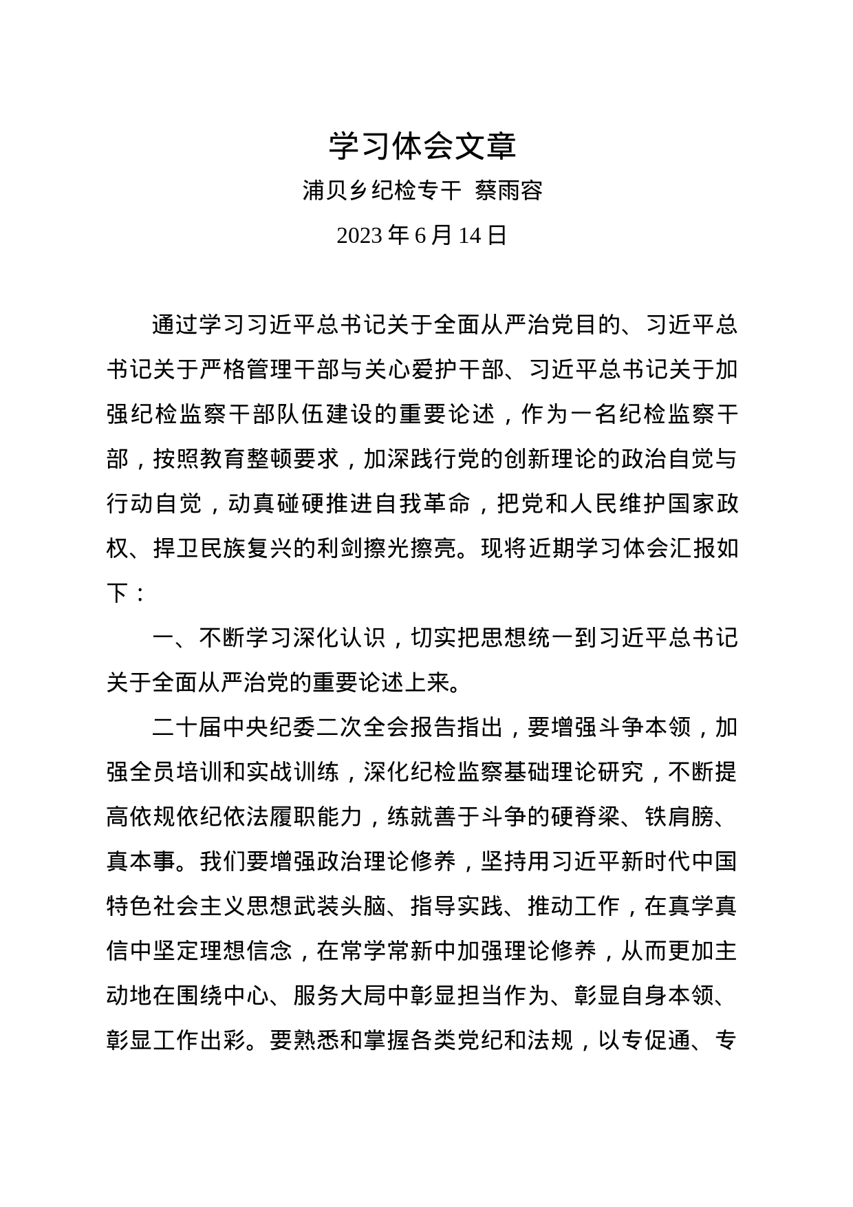 学习体会文章_第1页