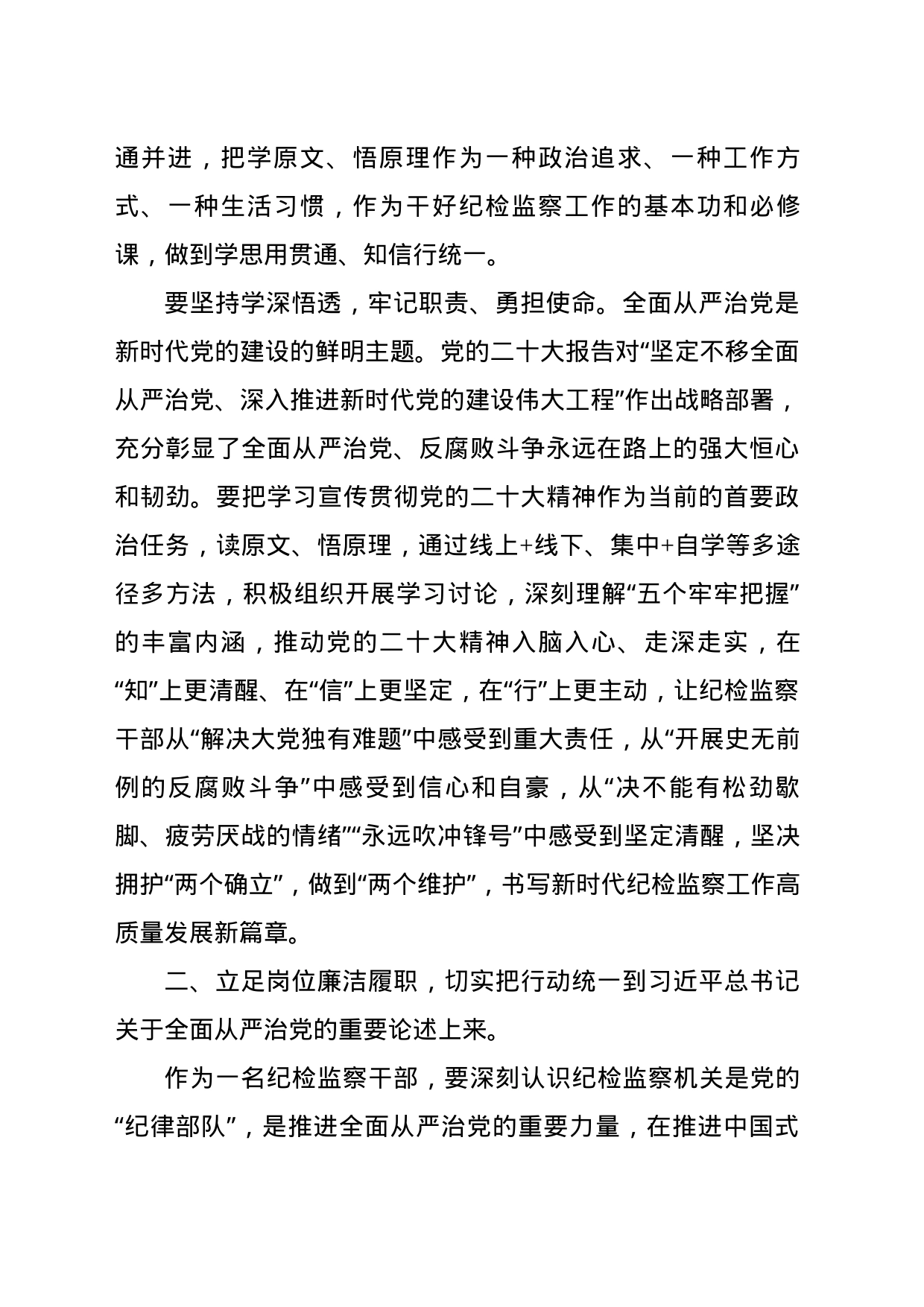 学习体会文章_第2页