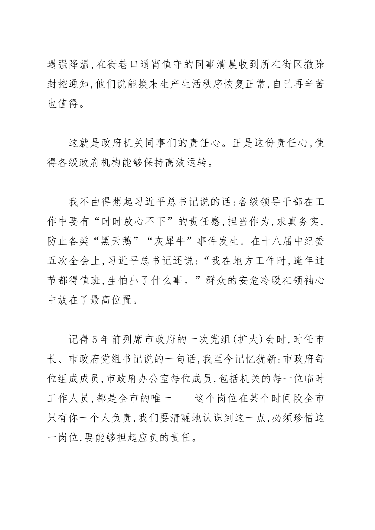 【中心组研讨发言】责任心是干好一切工作的首要条件_第2页