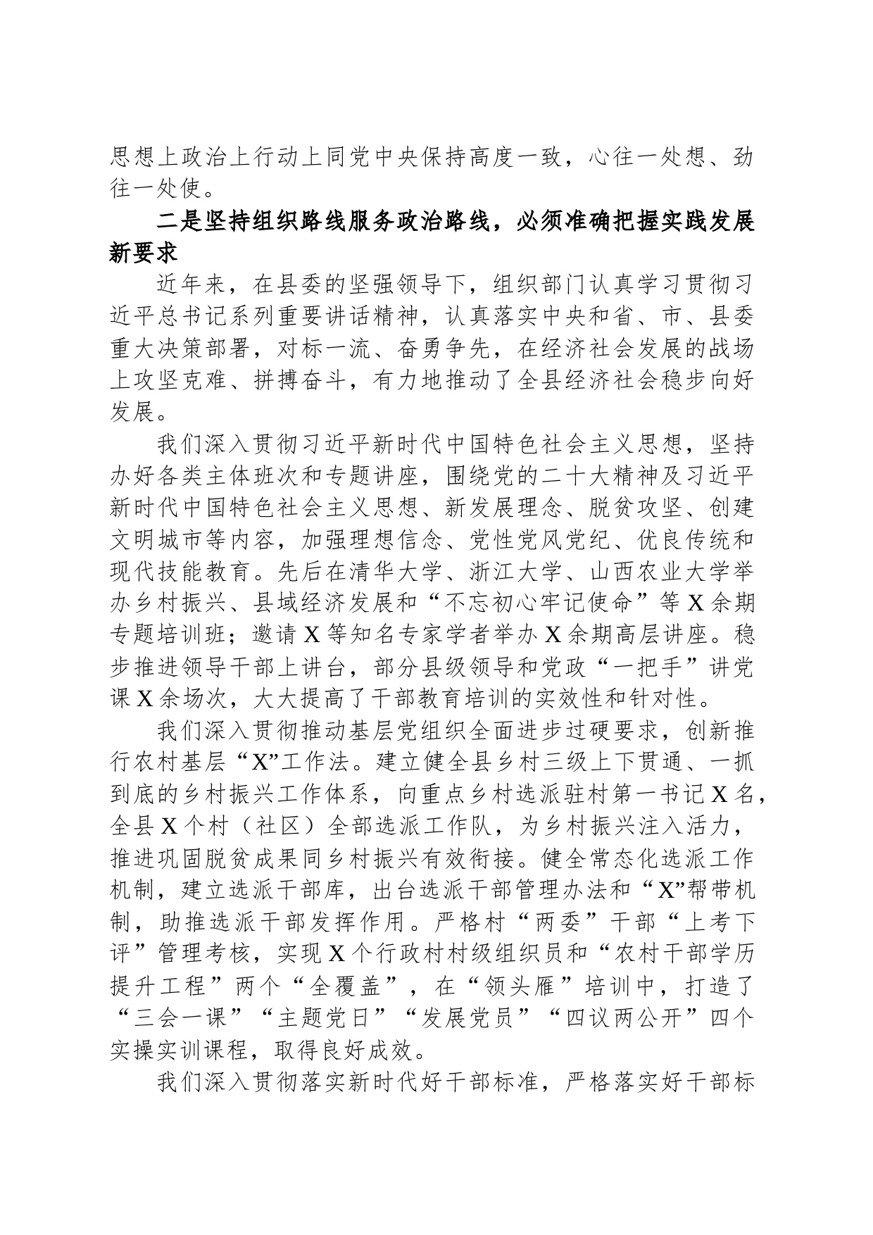 学习关于新时代党的组织路线重要讲话研讨发言提纲_第2页