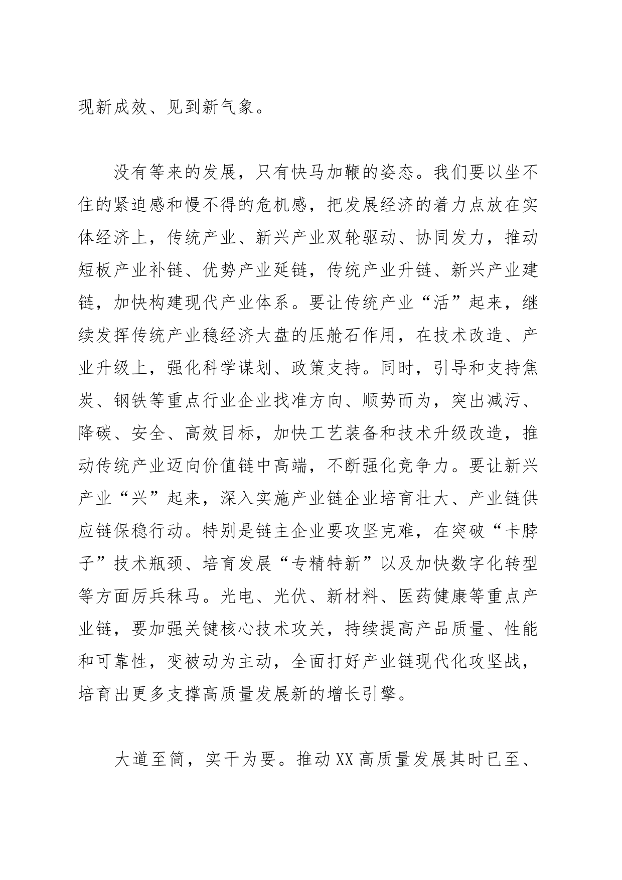 【中心组研讨发言】锚定转型升级不动摇不松劲_第2页