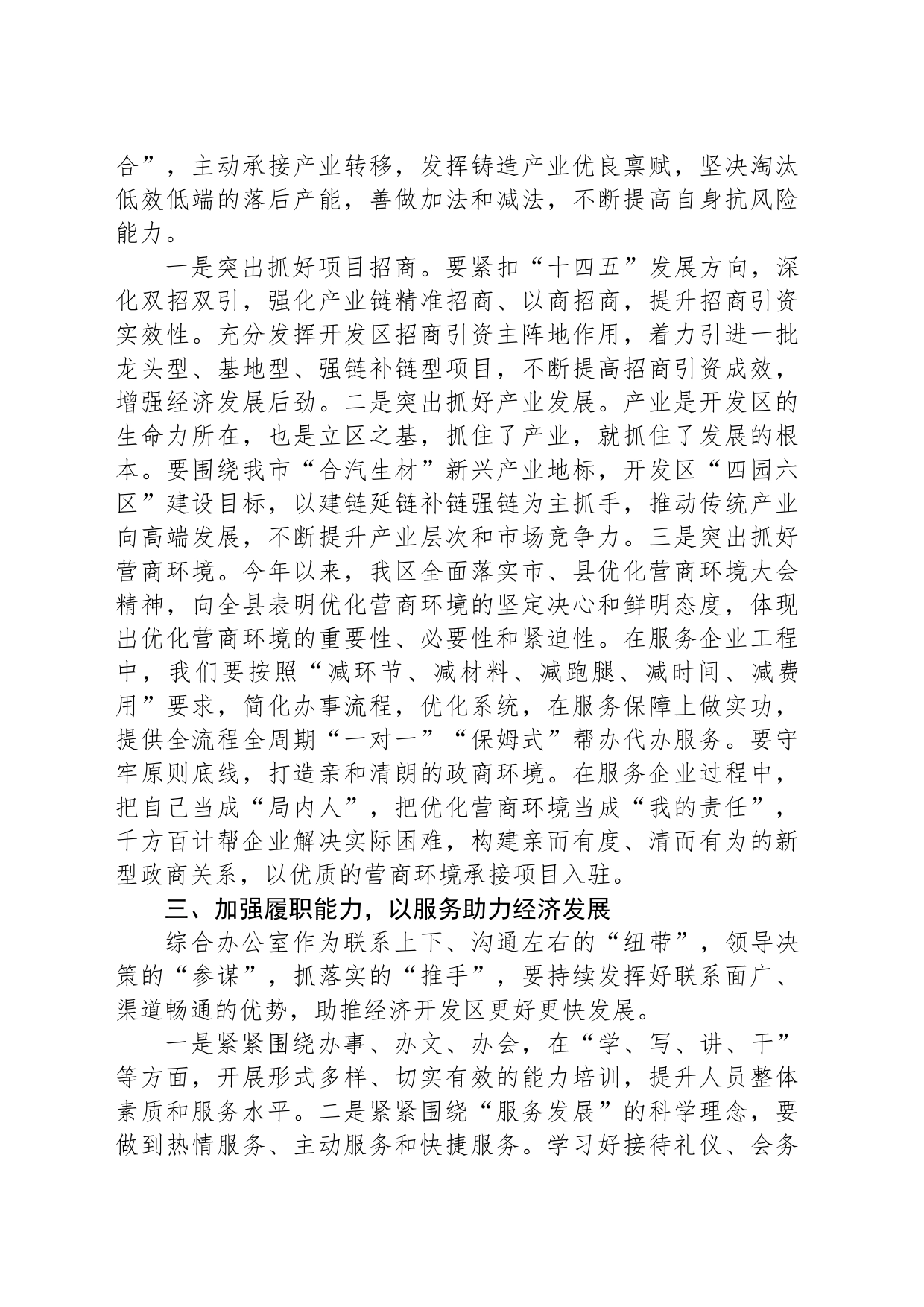 学习在山西考察重要讲话重要指示心得体会_第2页