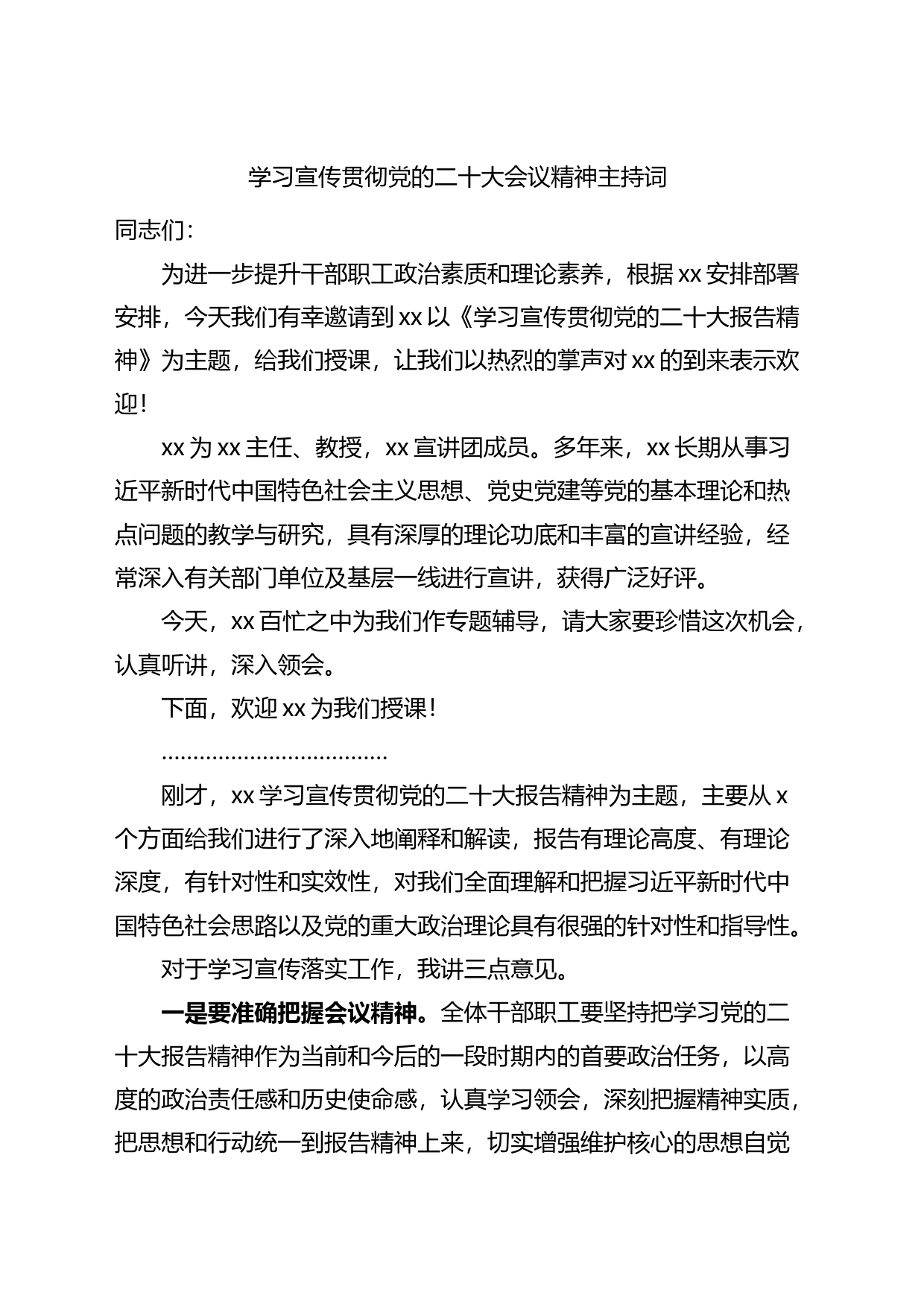 学习宣传贯彻党的二十大会议精神主持词_第1页