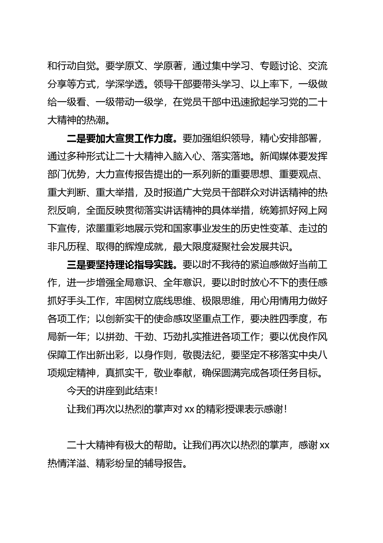 学习宣传贯彻党的二十大会议精神主持词_第2页