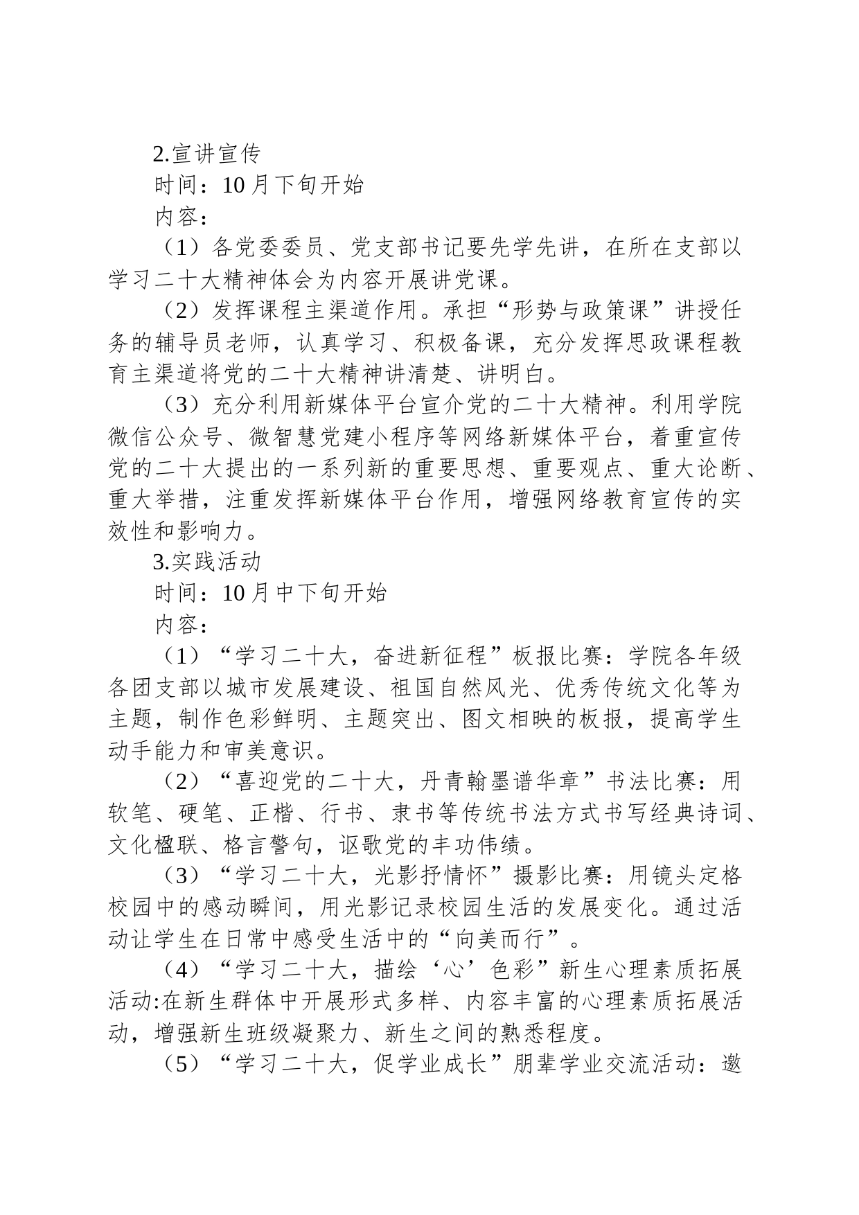 学习宣传贯彻党的二十大精神教育活动的实施方案_第2页