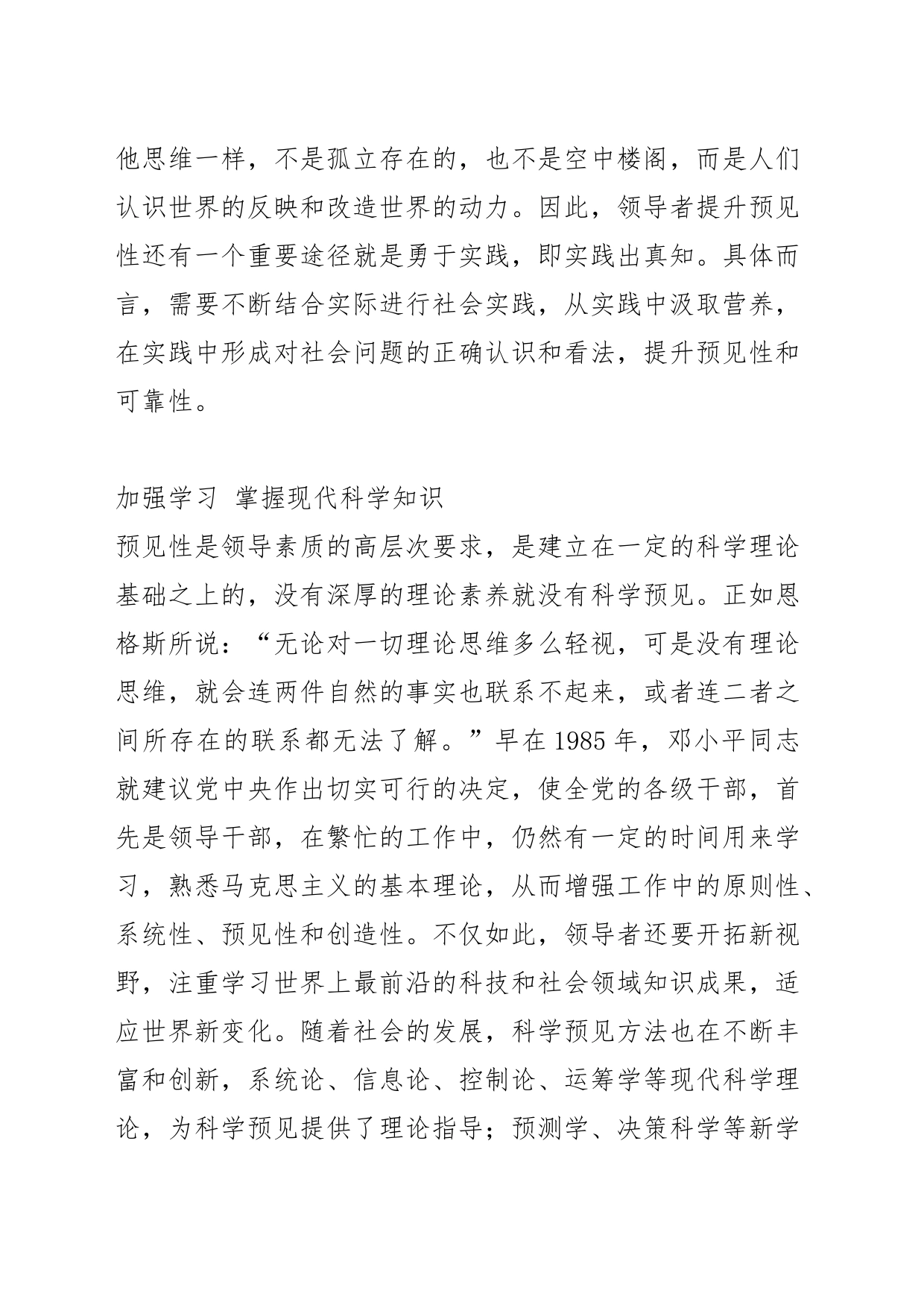 【中心组研讨发言】领导者如何提升预见性_第2页