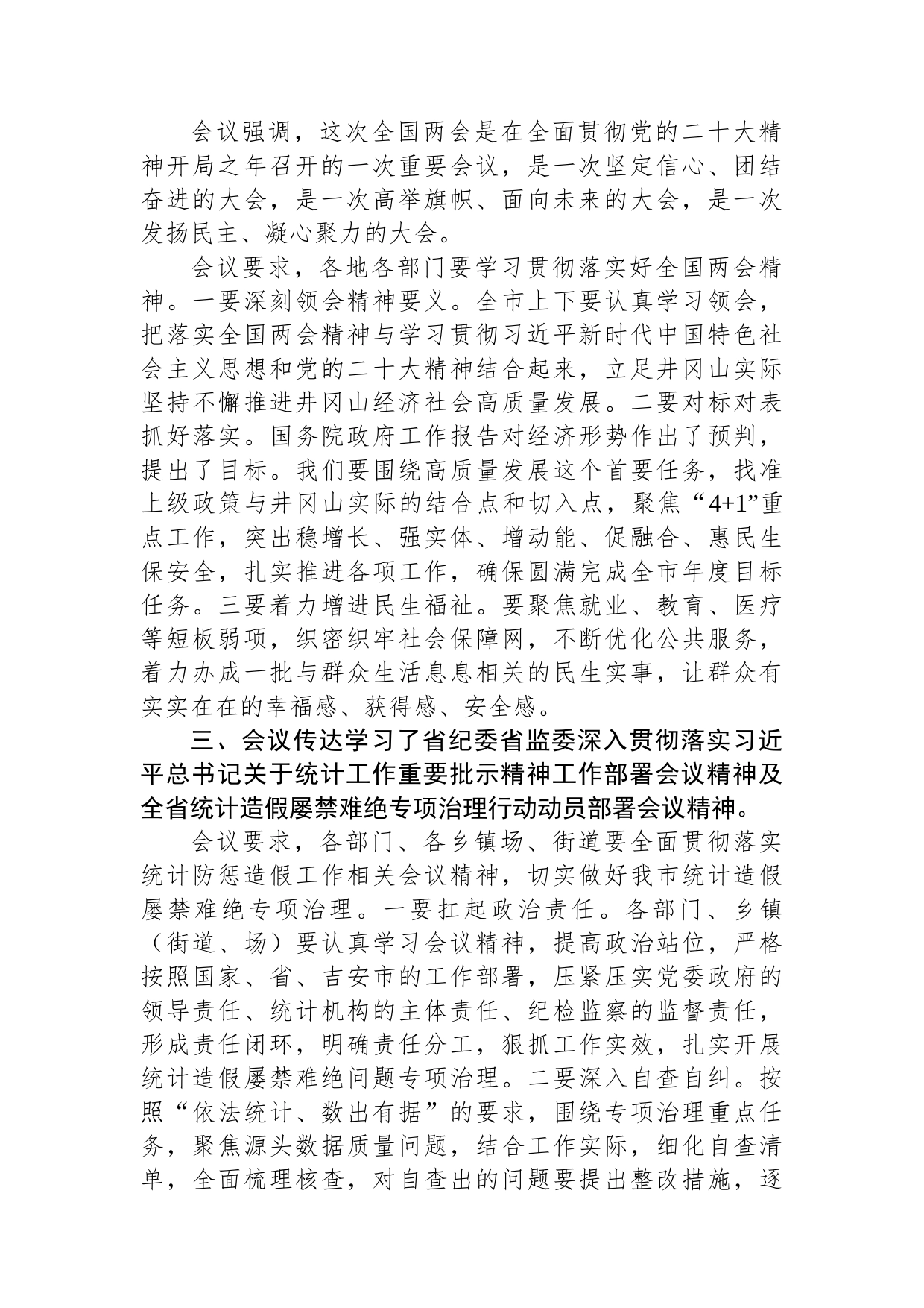 【会议纪要】井冈山市第五届人民政府第20次常务会会议纪要_第2页