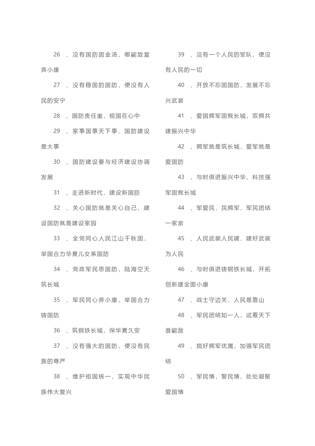 国防教育宣传用语80条_第2页