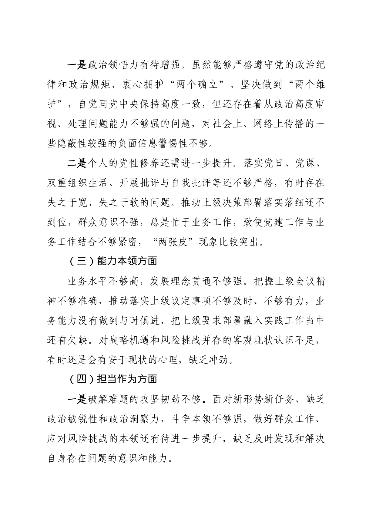 学习贯彻习近平新时代中国特色社会主义思想主题教育专题组织生活会对照检查材料_第2页