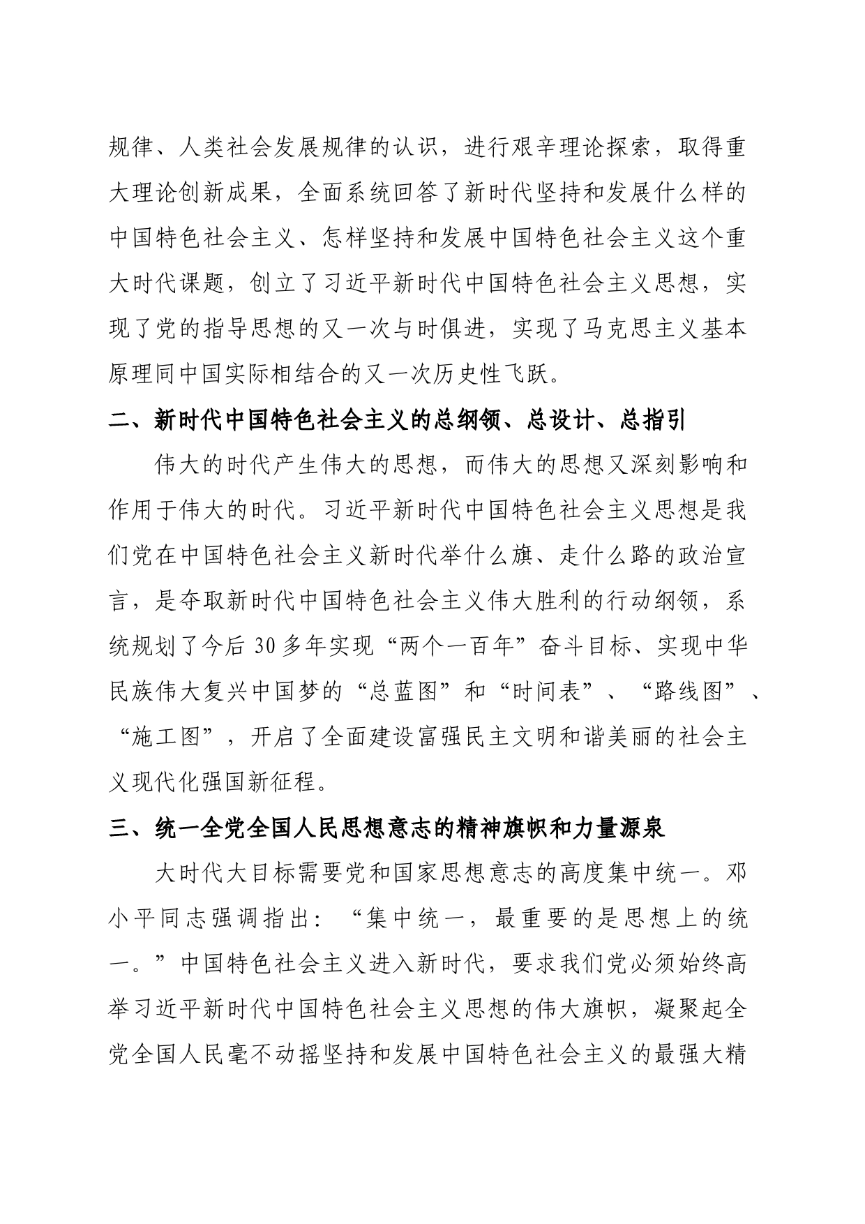 学习贯彻习近平新时代中国特色社会主义思想主题教育的认识和体会_第2页