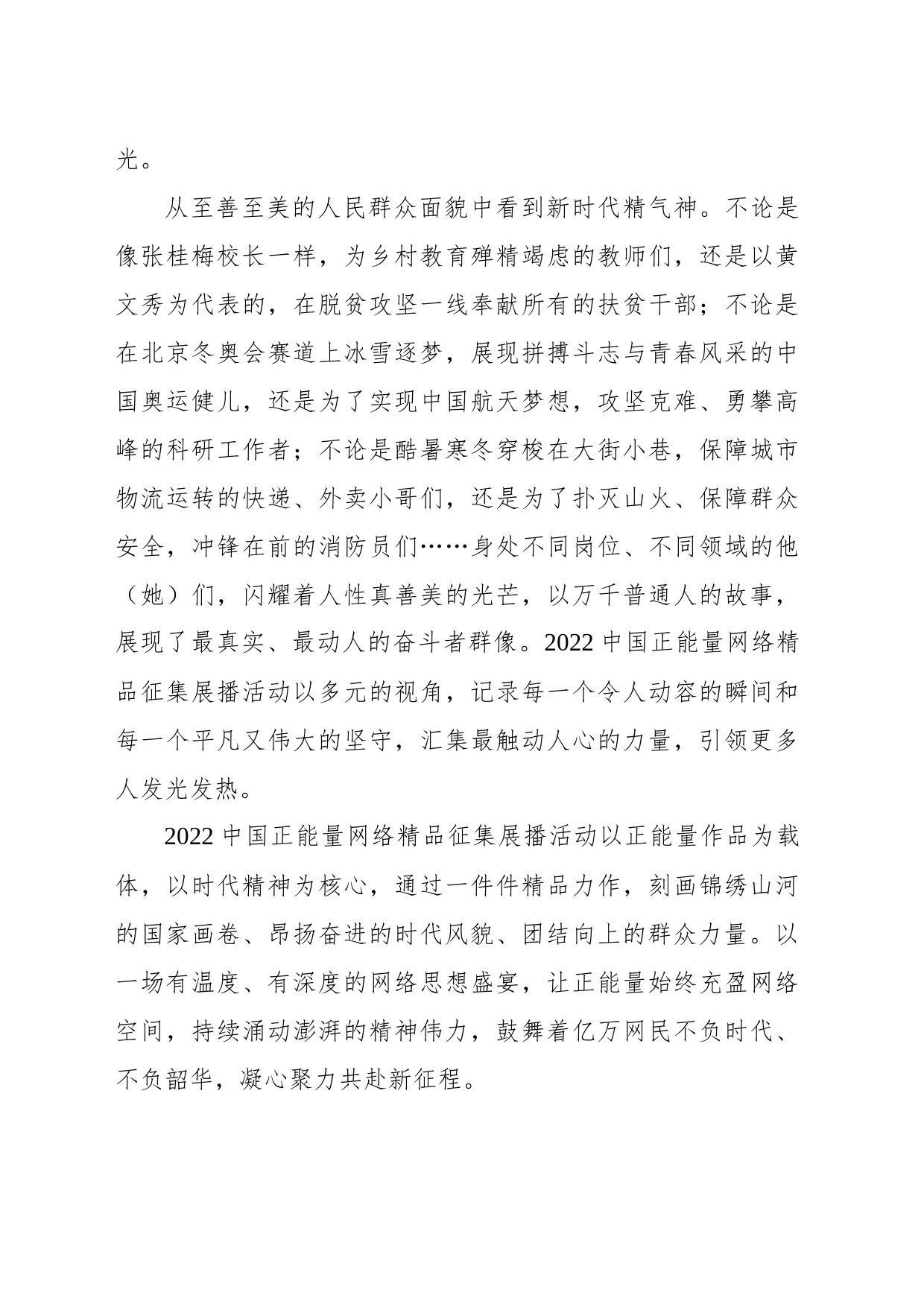 在中国正能量中描绘新时代精气神_第2页