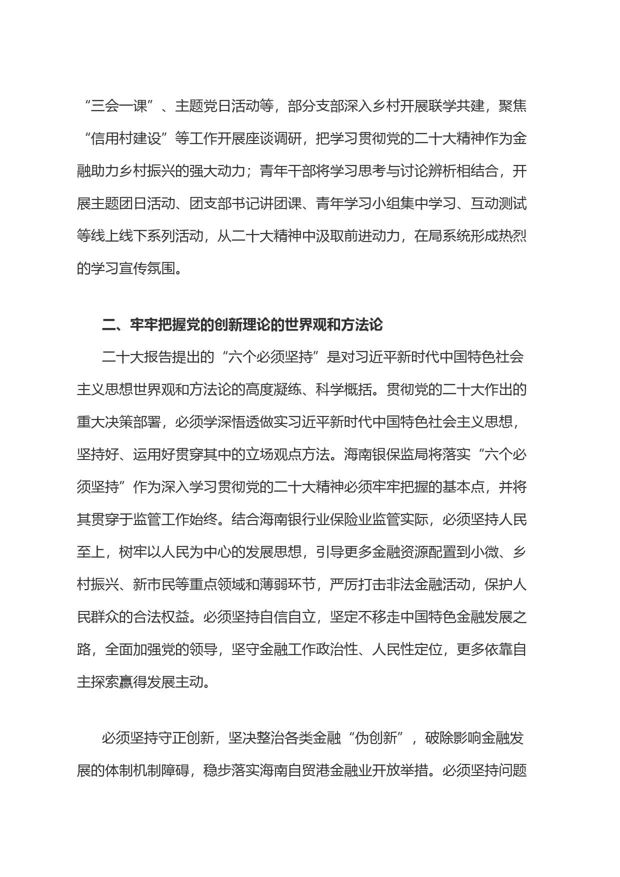 学习贯彻党的二十大精神-落实金融三项任务 促进海南经济发展_第2页