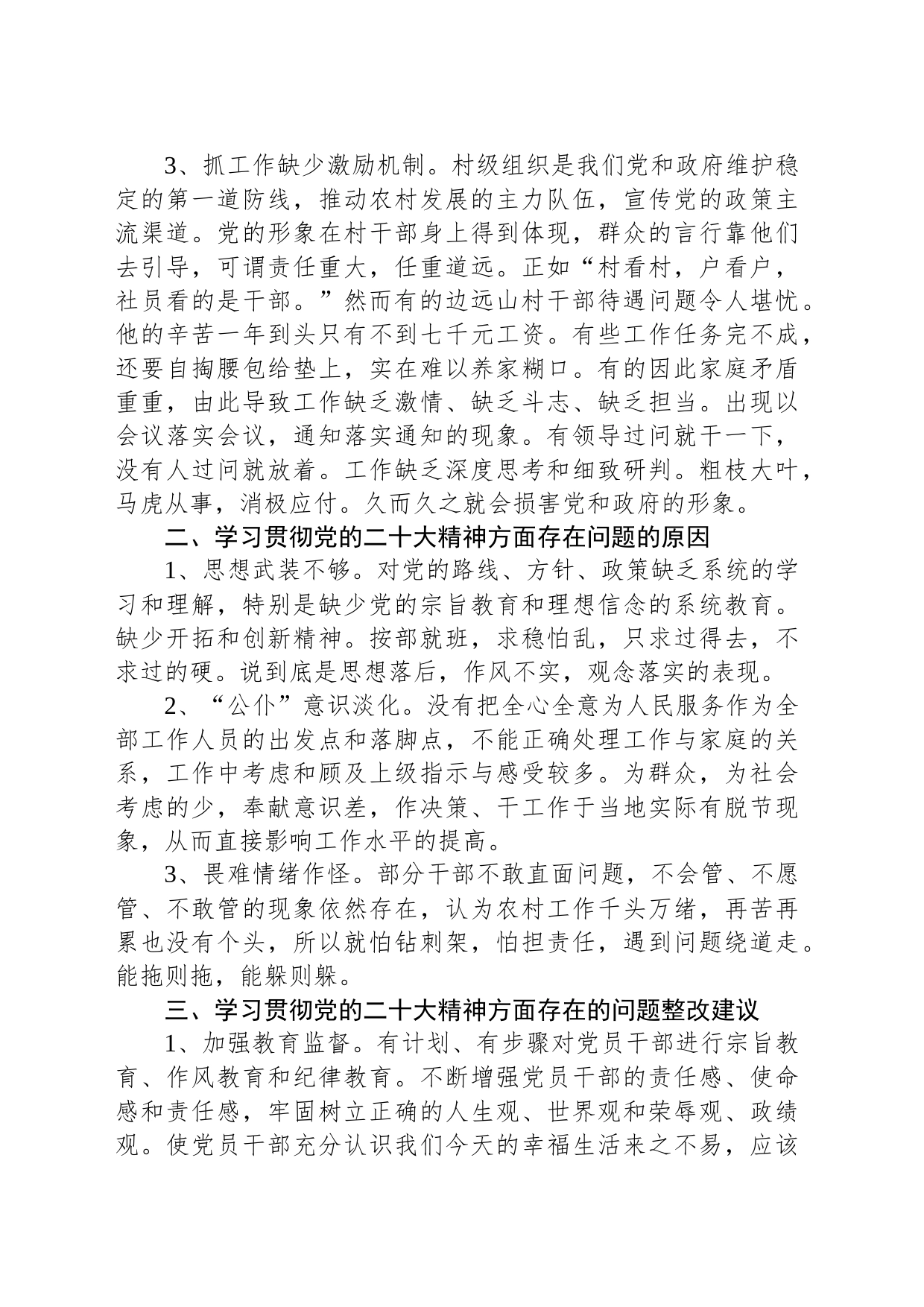 学习贯彻党的二十大精神调研情况报告_第2页