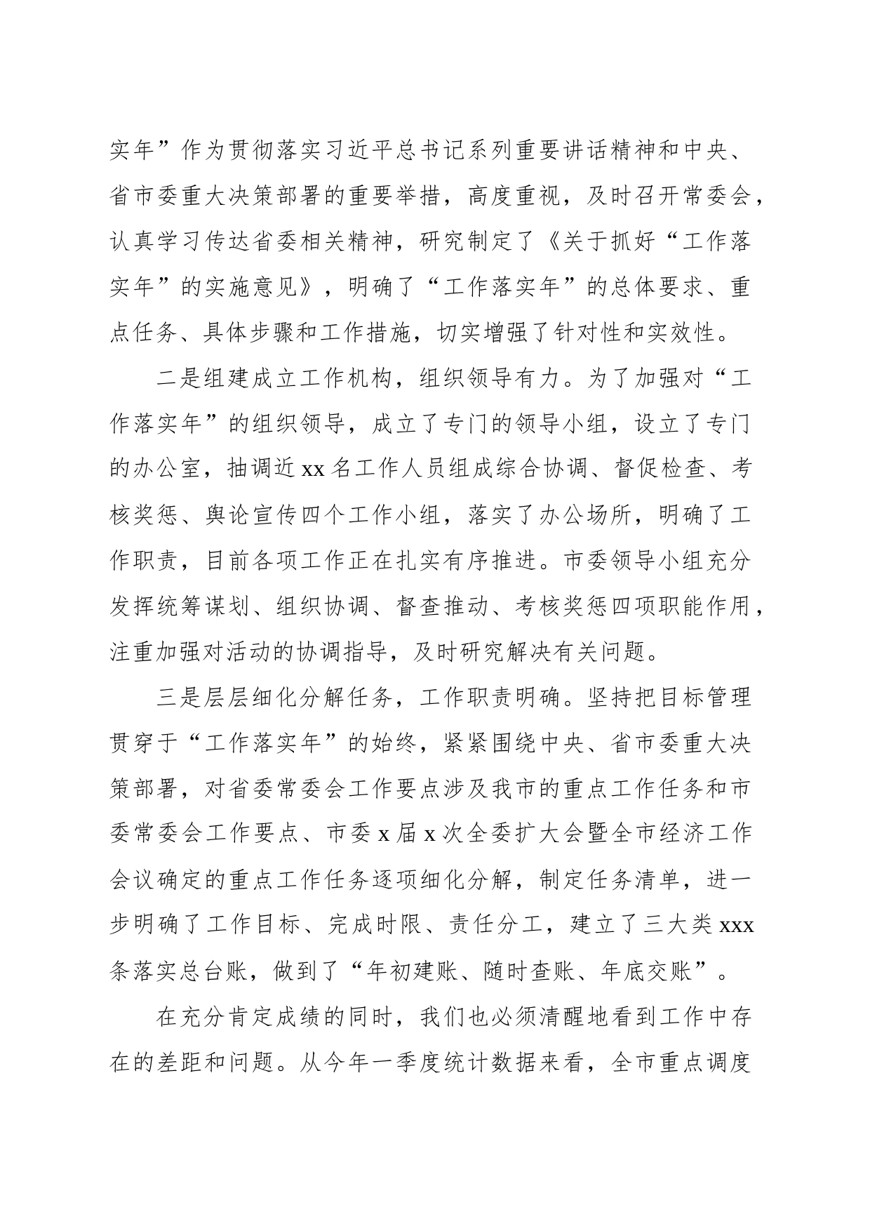 在县委“工作落实年”协调推进会暨领导小组会议上的讲话_第2页