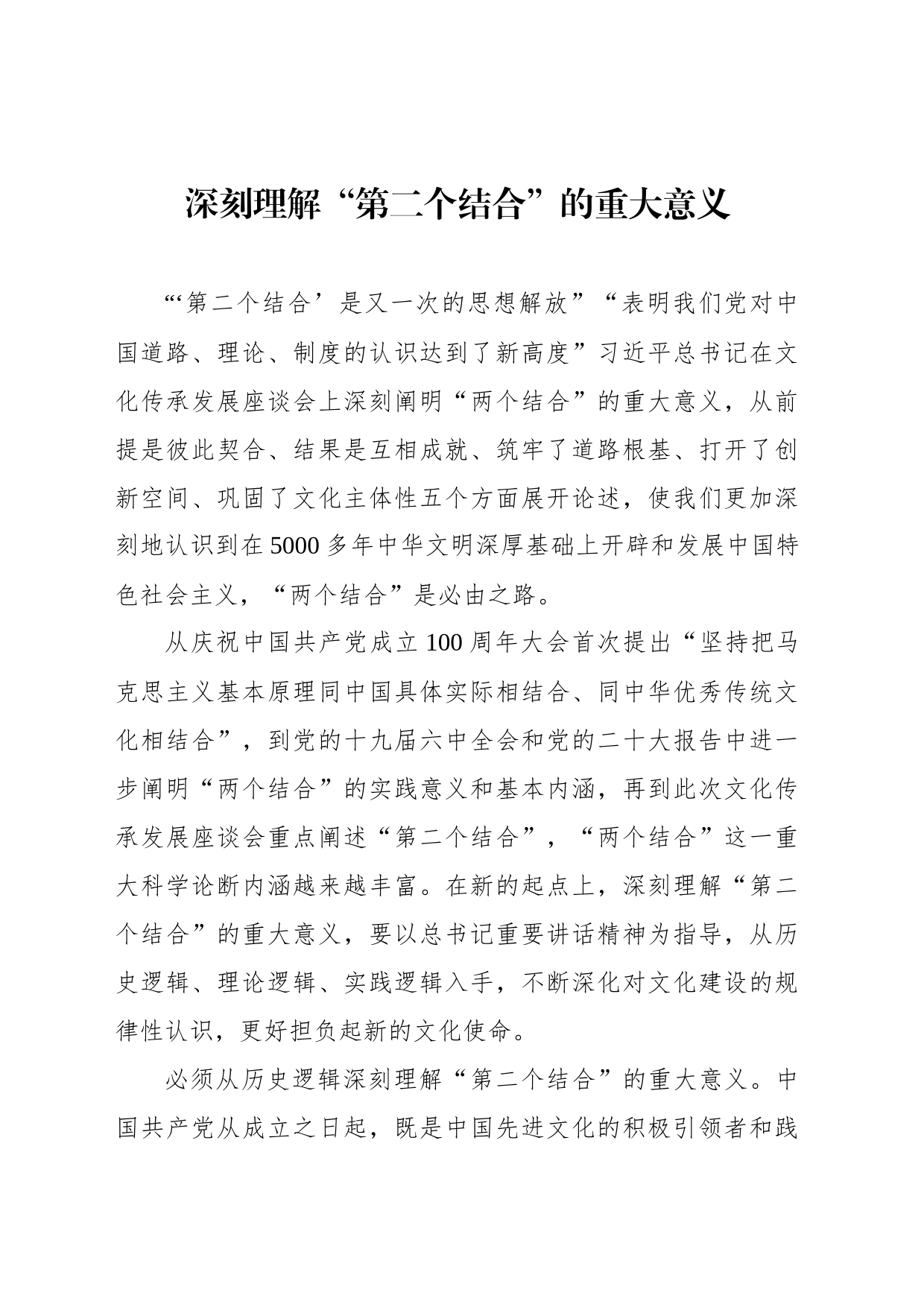 学习贯彻在文化传承发展座谈会上重要讲话精神心得体会汇编（10篇）_第2页