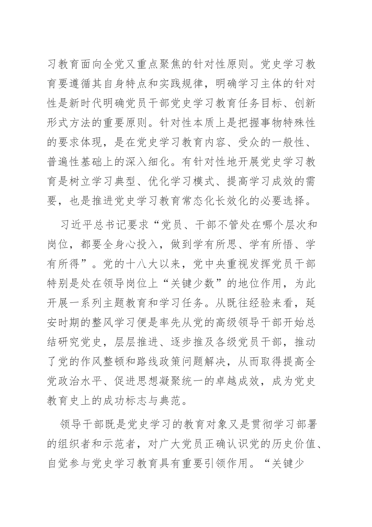 【党课讲稿】推进党史学习教育常态化长效化的实践原则_第2页