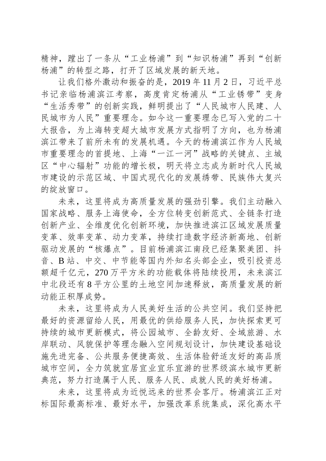 在杨浦滨江全球推介大会上的致辞_第2页