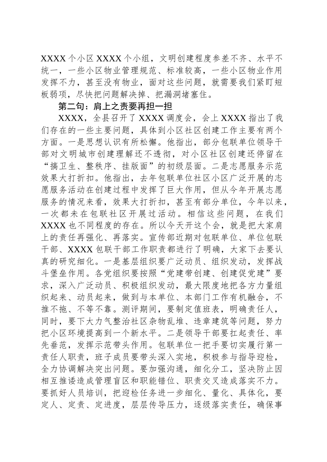 在社区创文工作推进会上的讲话_第2页