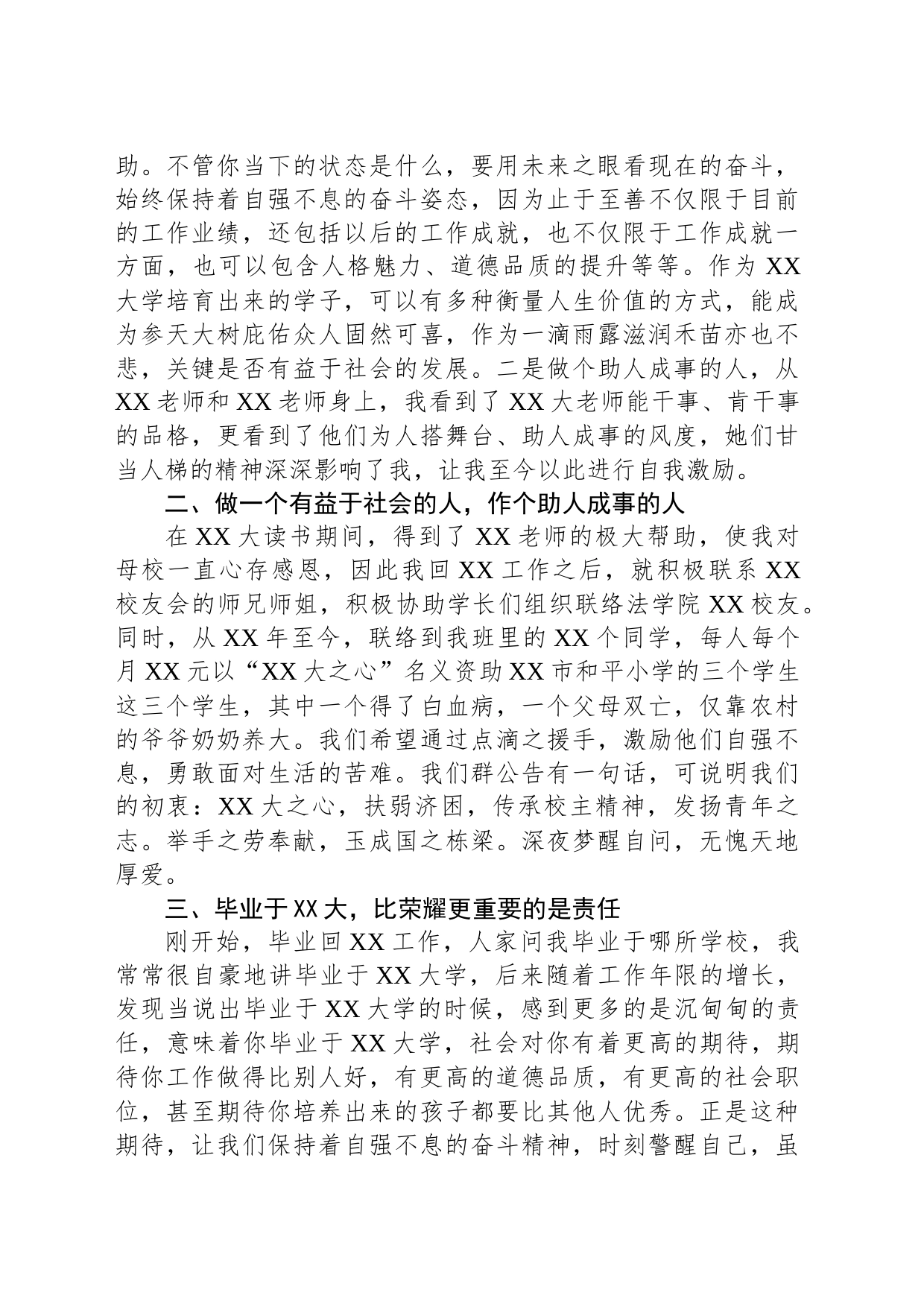 学挂职干部和青年校友座谈会上的交流发言_第2页