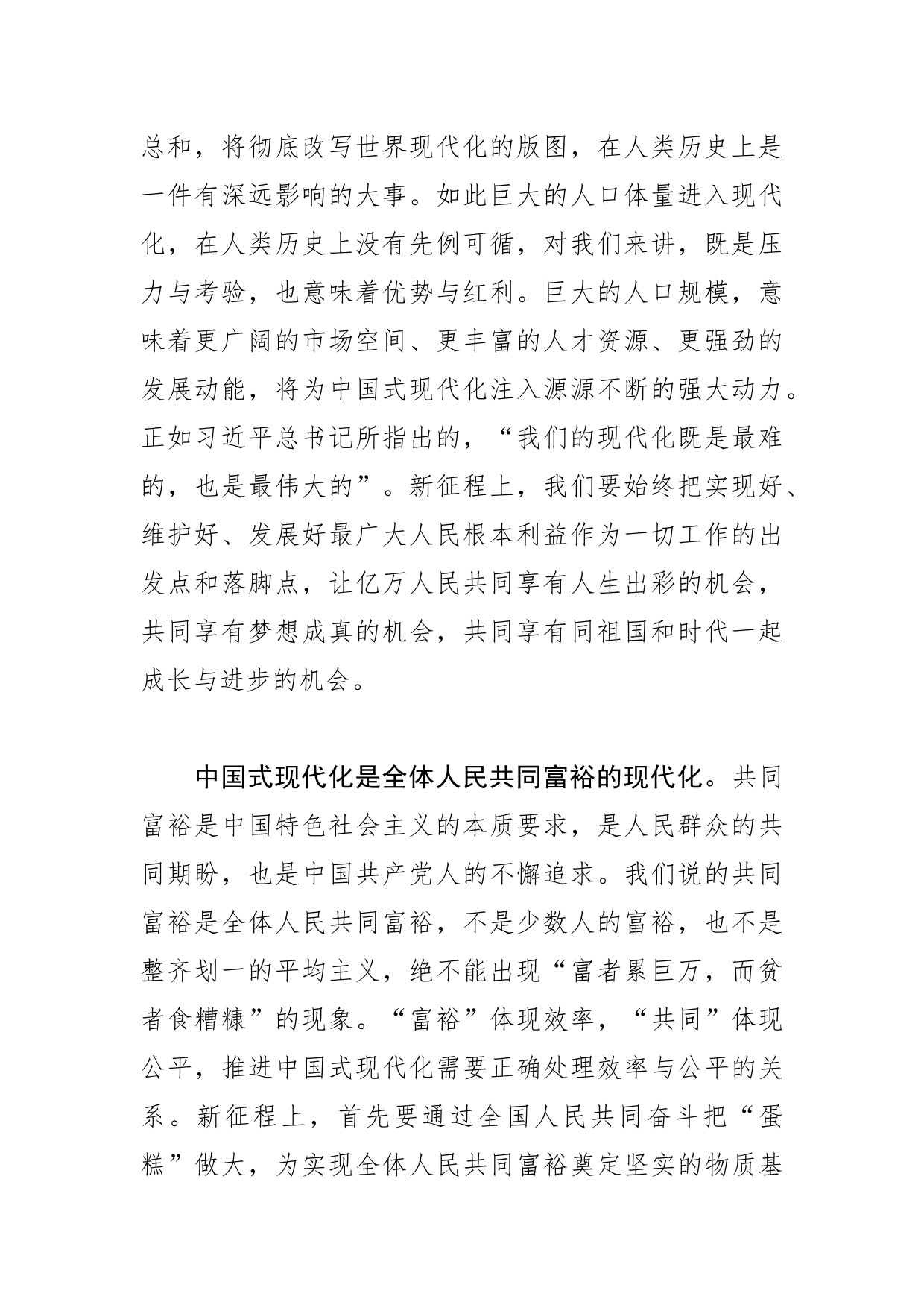 【党课讲稿】深刻认识和准确把握中国式现代化的中国特色_第2页