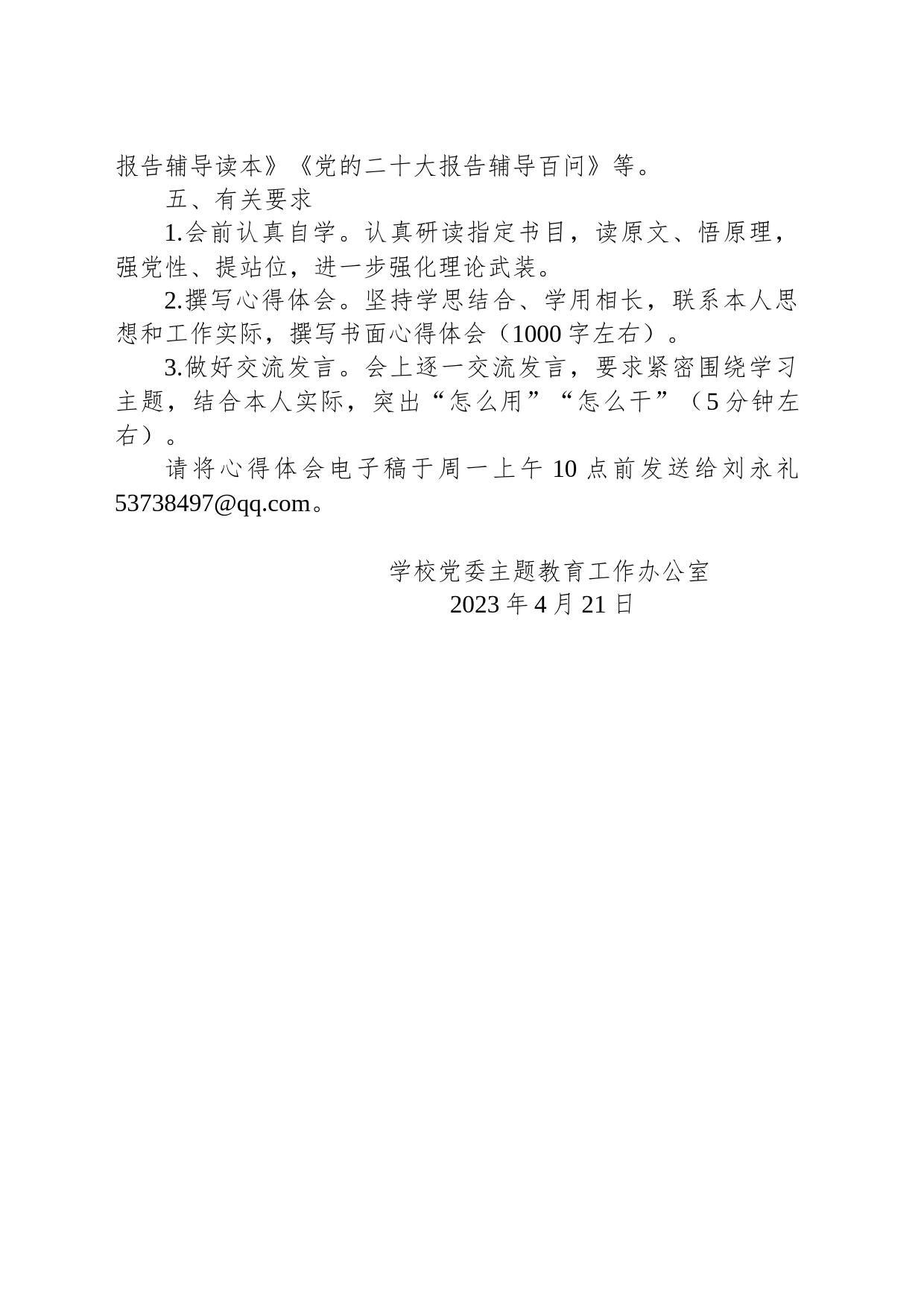 学校党委理论学习中心组主题教育第一次集中学习研讨通知_第2页