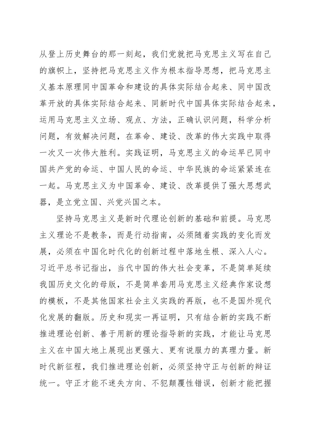 坚守党的理论创新的基础和前提_第2页