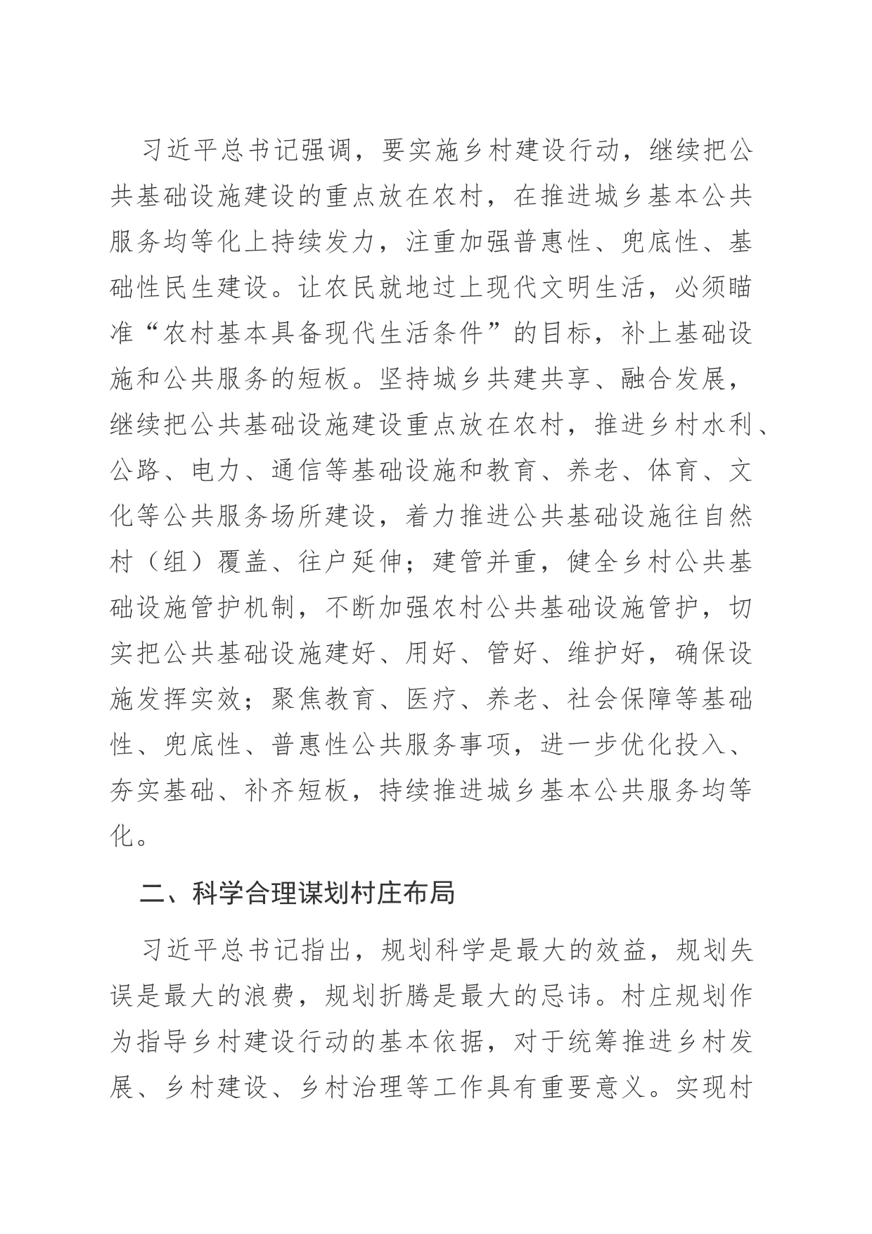 【农业农村局局长中心组研讨发言】建设宜居宜业和美乡村 全面推进乡村振兴_第2页