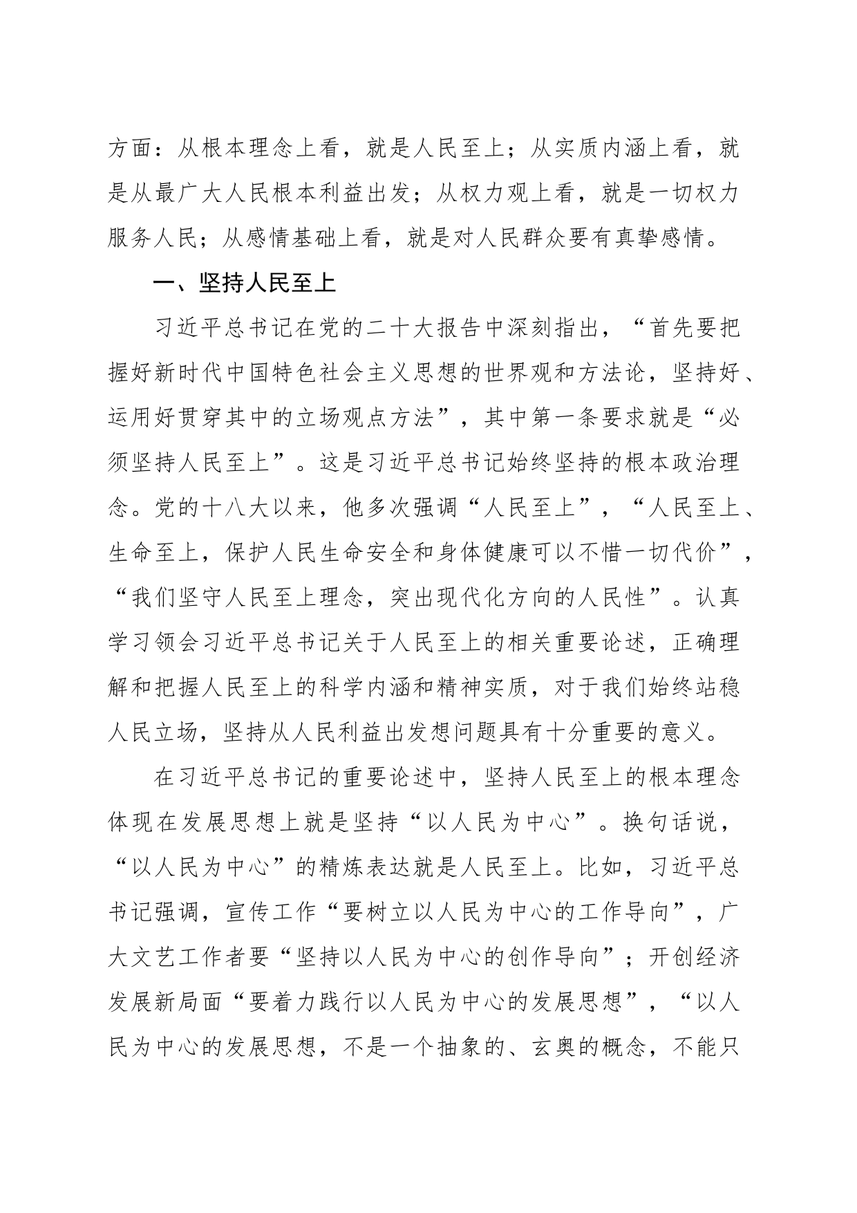 坚持一切从人民的利益出发想问题_第2页