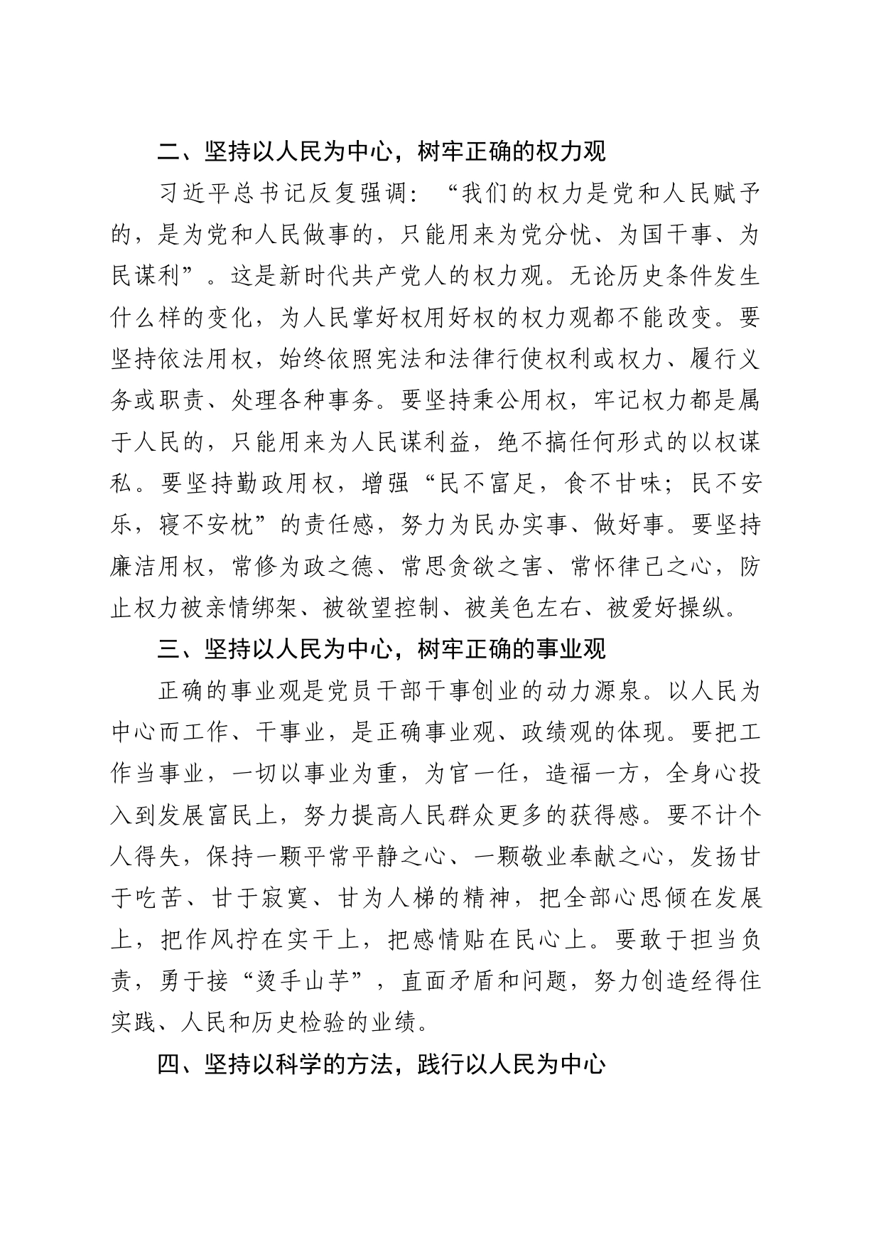 坚持以人民为中心的发展思想 树牢正确世界观权力观事业_第2页