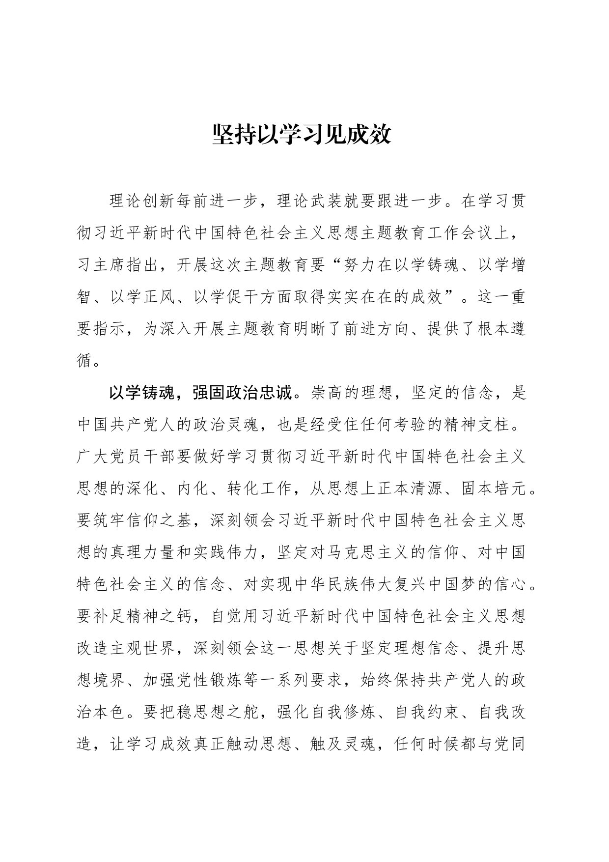 坚持以学习见成效_第1页