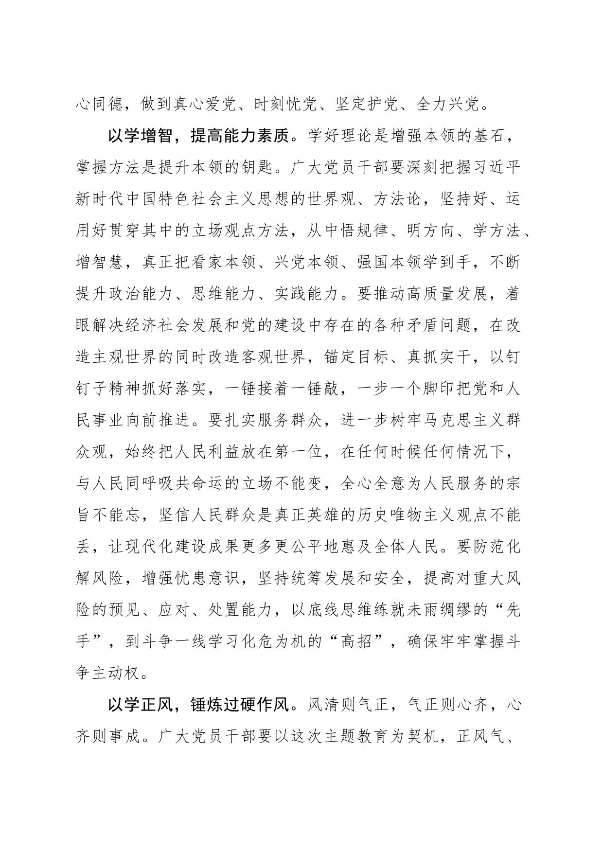 坚持以学习见成效_第2页