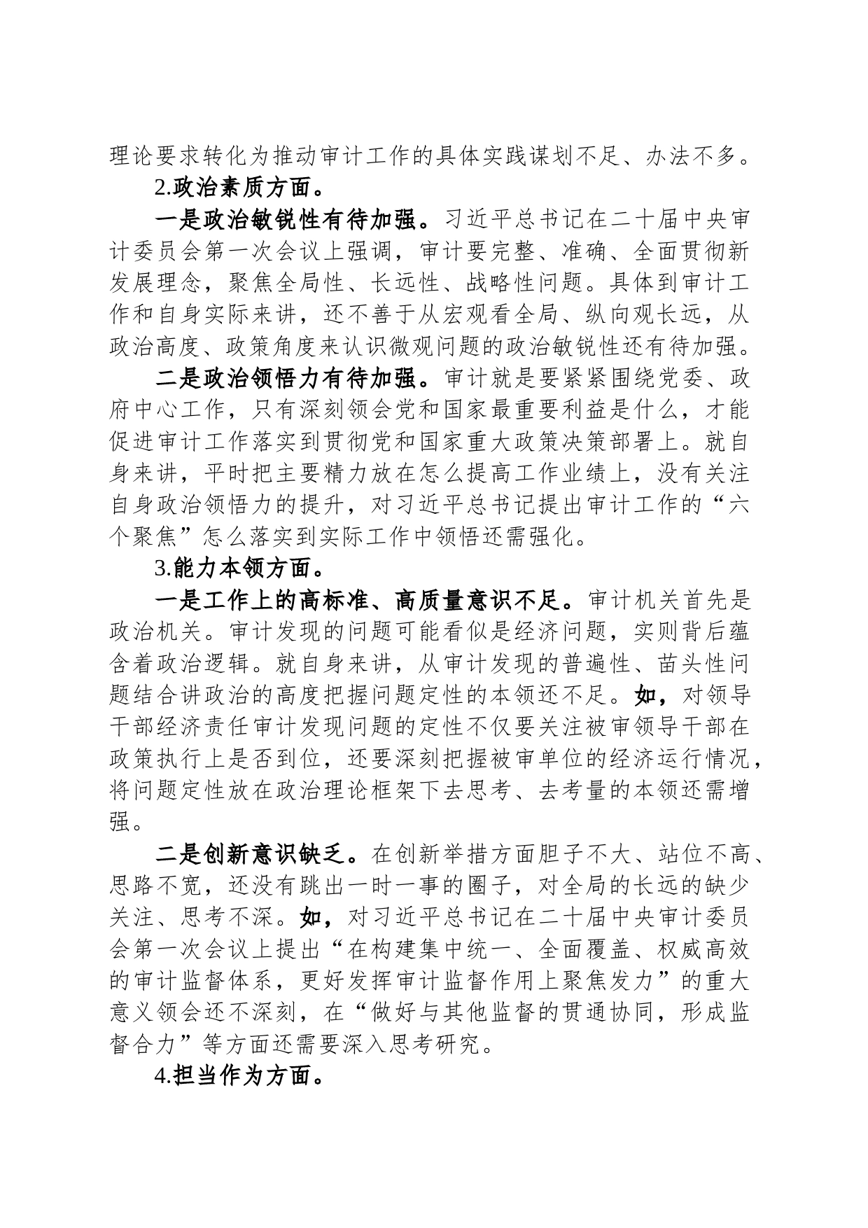 审计局党组书记主题教育民主生活会材料_第2页