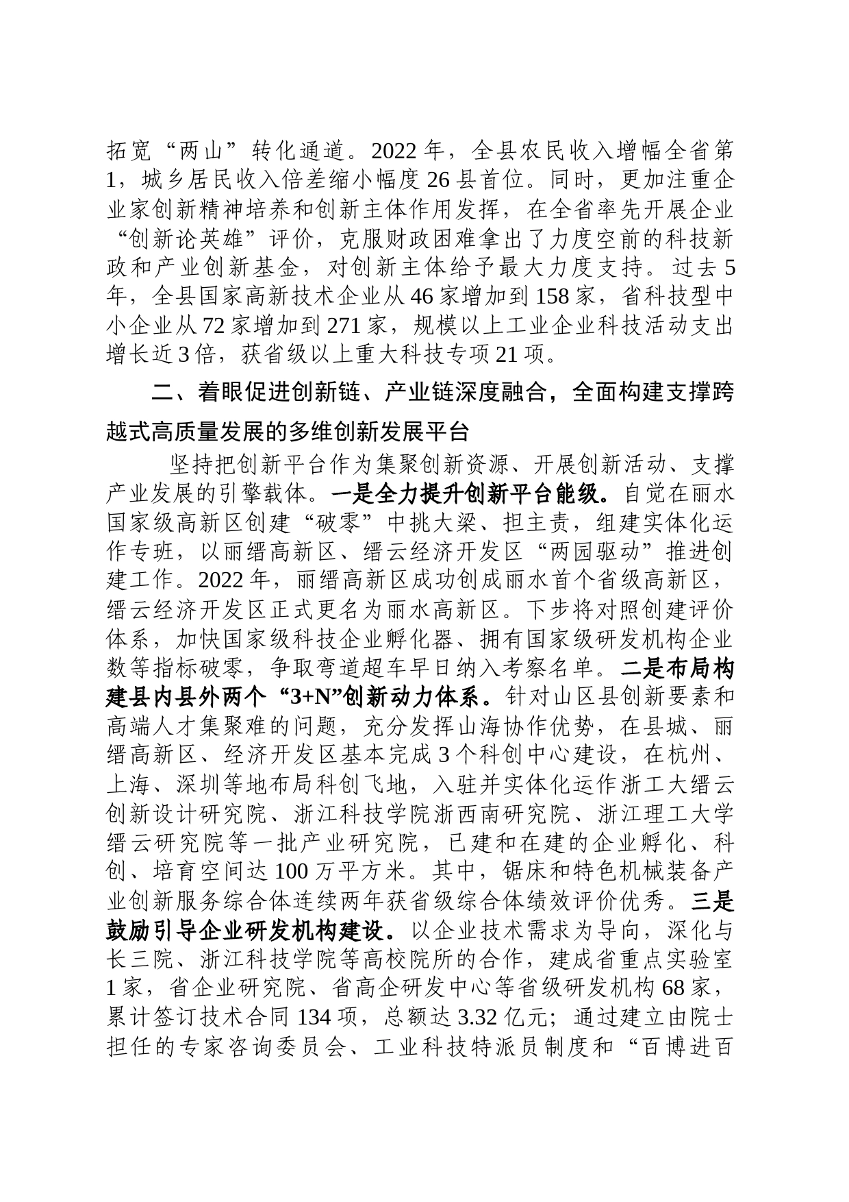 小县大创新情况汇报-在山区26县高质量发展座谈会上的汇报发言_第2页