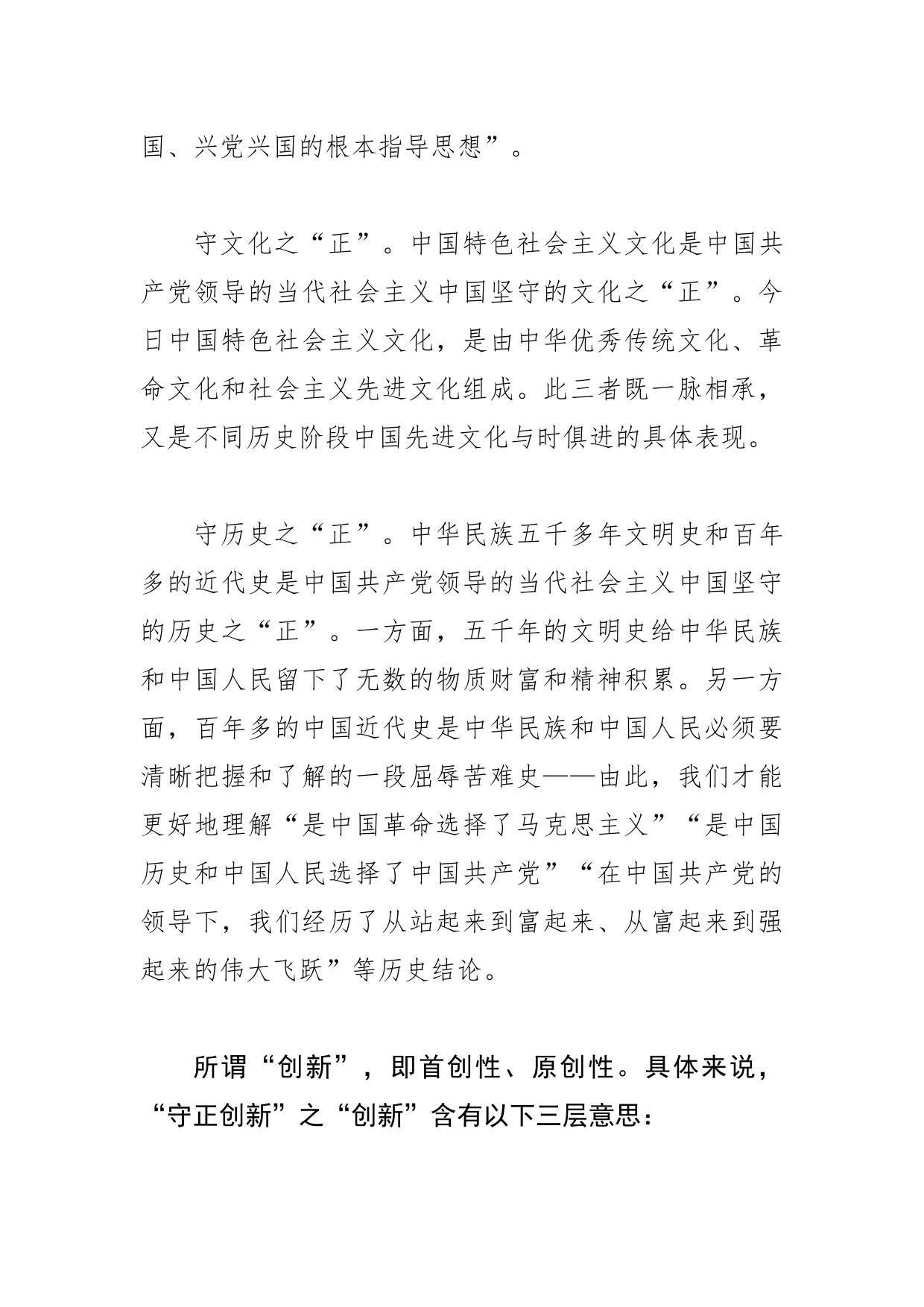 【常委宣传部长中心组研讨发言】在守正创新中迈步新征程_第2页