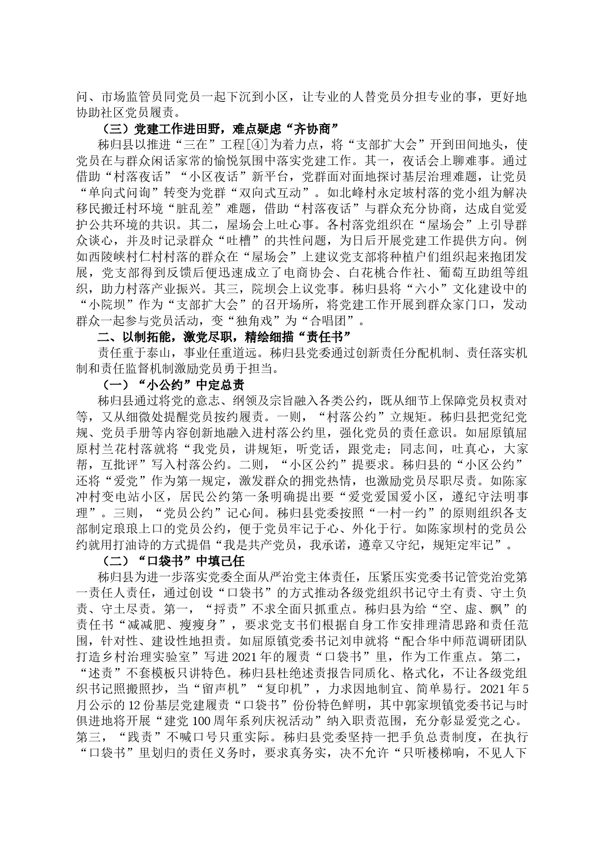 基层党建何以走出“责任内卷”怪圈？ ——基于湖北省秭归县党建创新工作的调查与思考_第2页