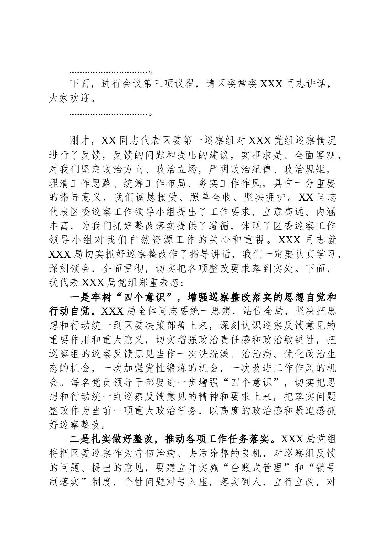 巡察反馈会主持词及表态发言_第2页