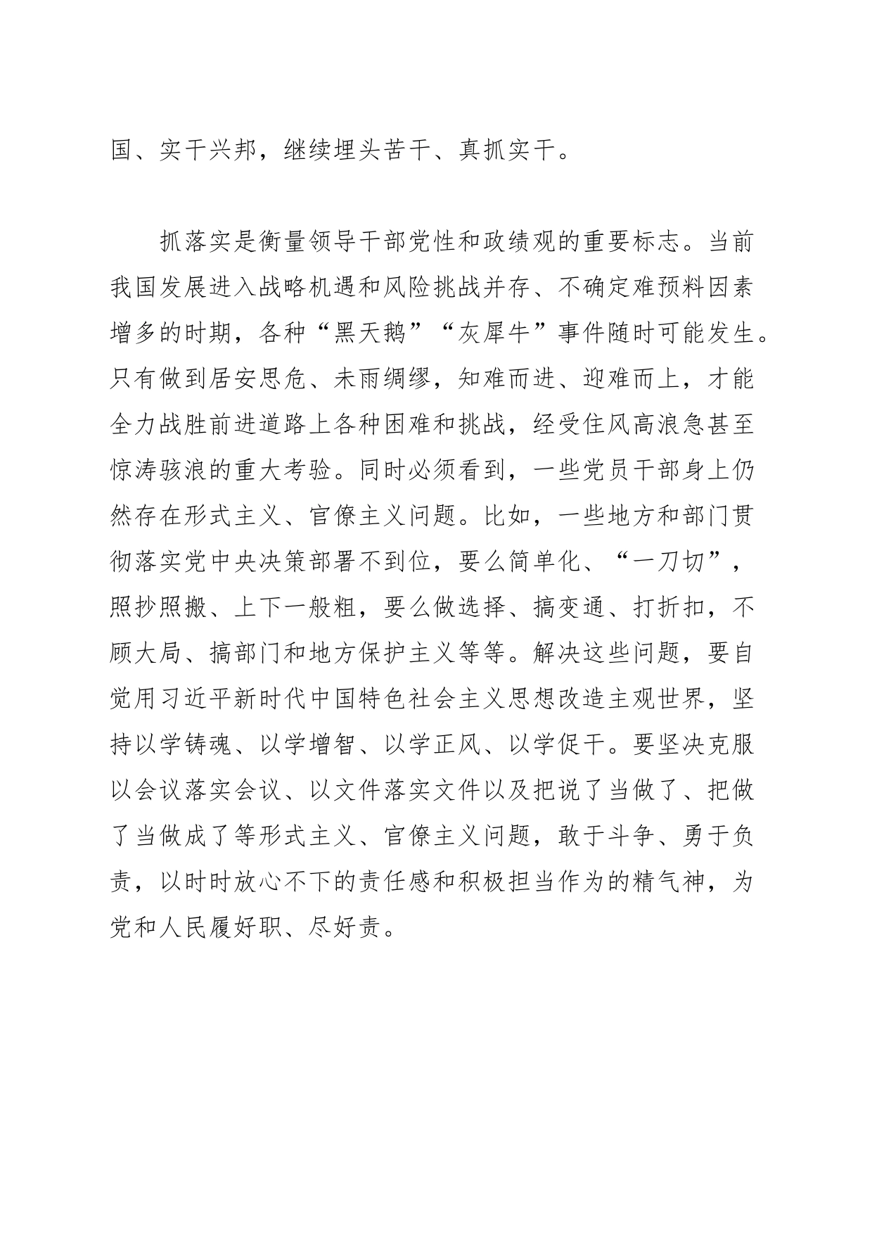 【常委宣传部长中心组研讨发言】驰而不息抓落实_第2页