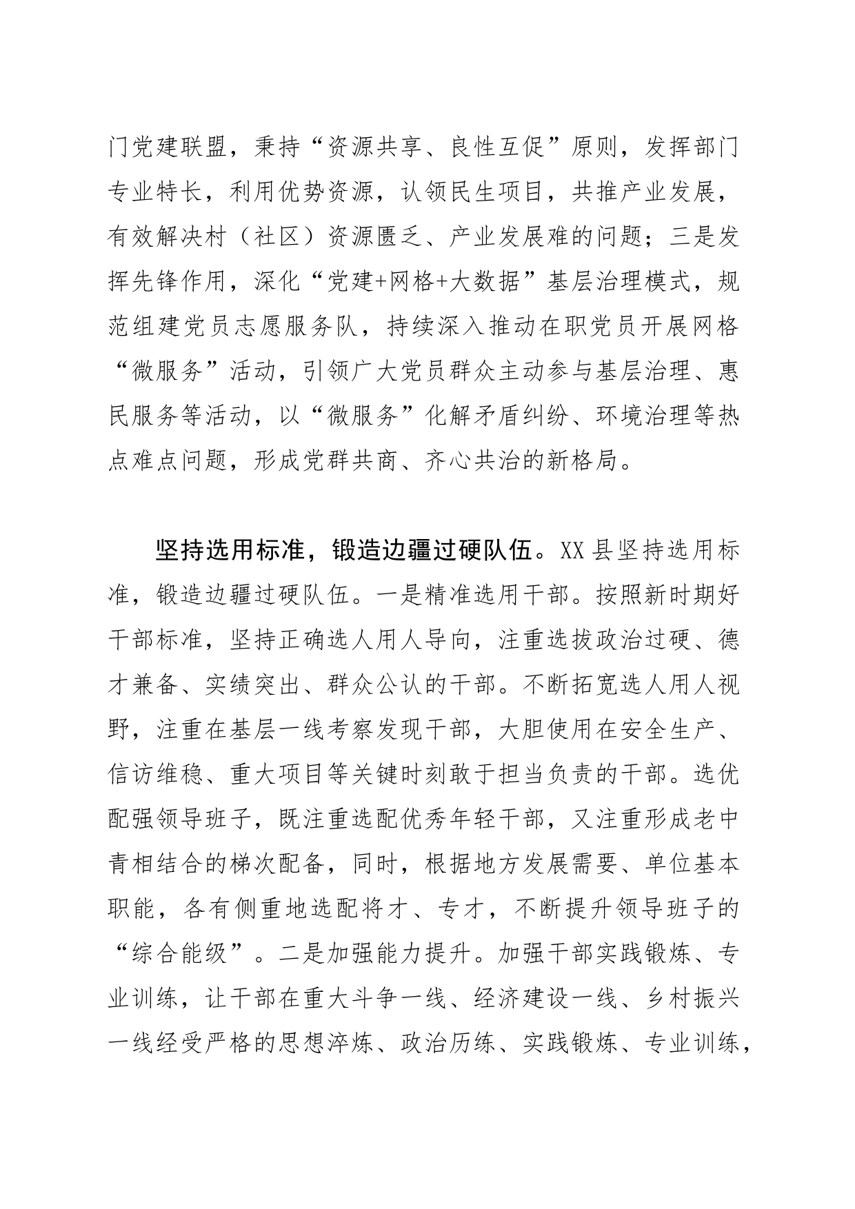 【常委组织部长中心组研讨发言】以高质量组织工作 服务保障现代化边疆文化旅游名城建设_第2页