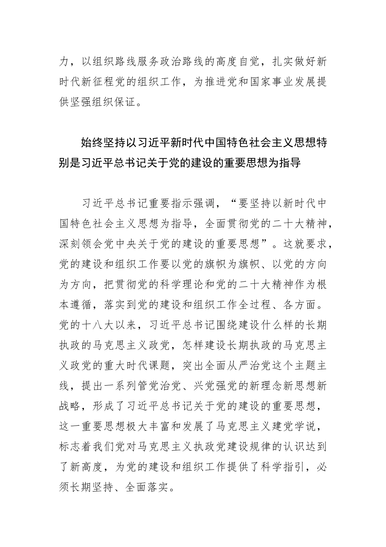 【常委组织部长中心组研讨发言】做好党的建设和组织工作的行动指南_第2页