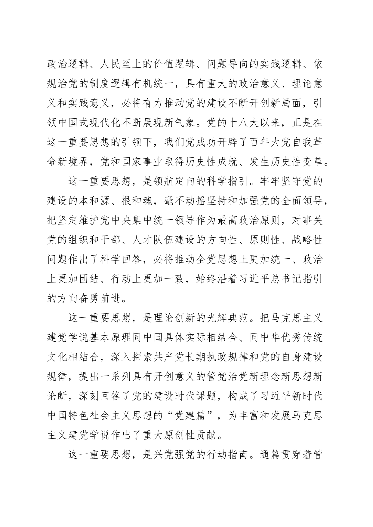 【常委组织部长中心组研讨发言】推动新时代新征程组织工作高质量发展_第2页