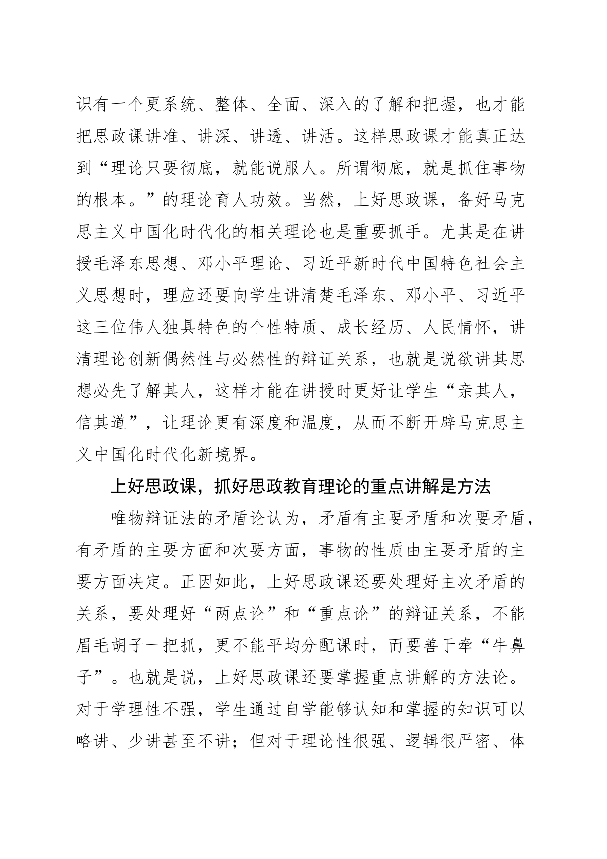 【思政课教学体会文章】上好思政课 铸魂育新人_第2页