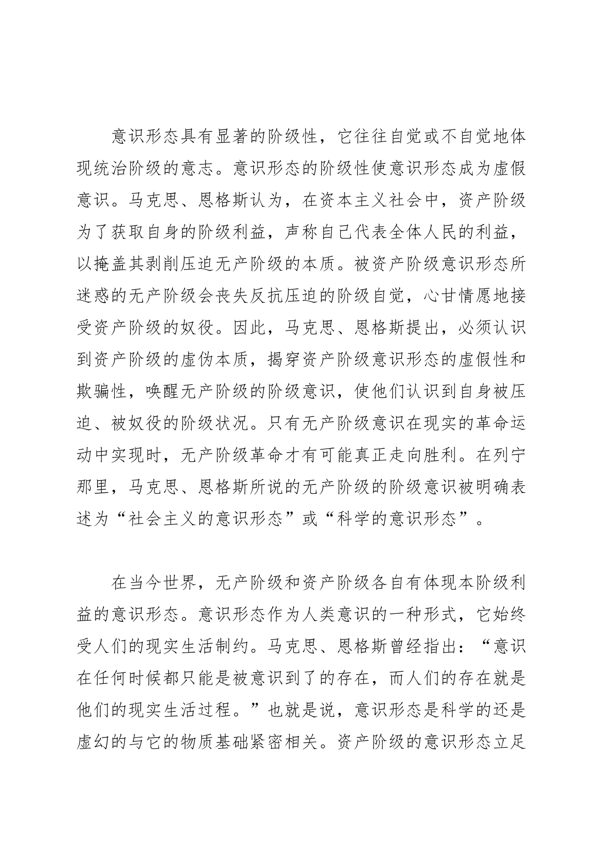 【意识形态工作党课讲稿】坚持马克思主义在意识形态领域指导地位的根本制度的内在逻辑_第2页