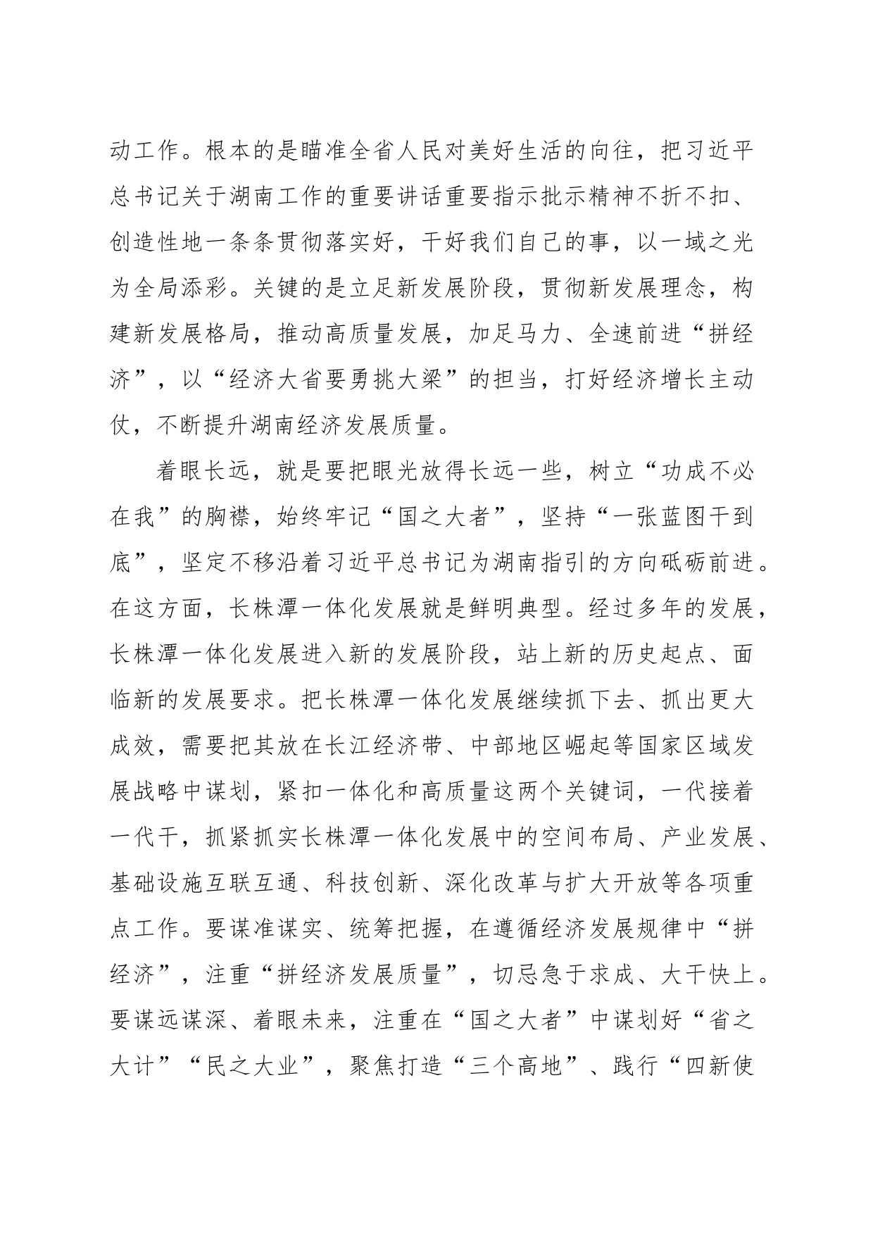 多做打基础利长远的事——把握好当前与长远的关系_第2页