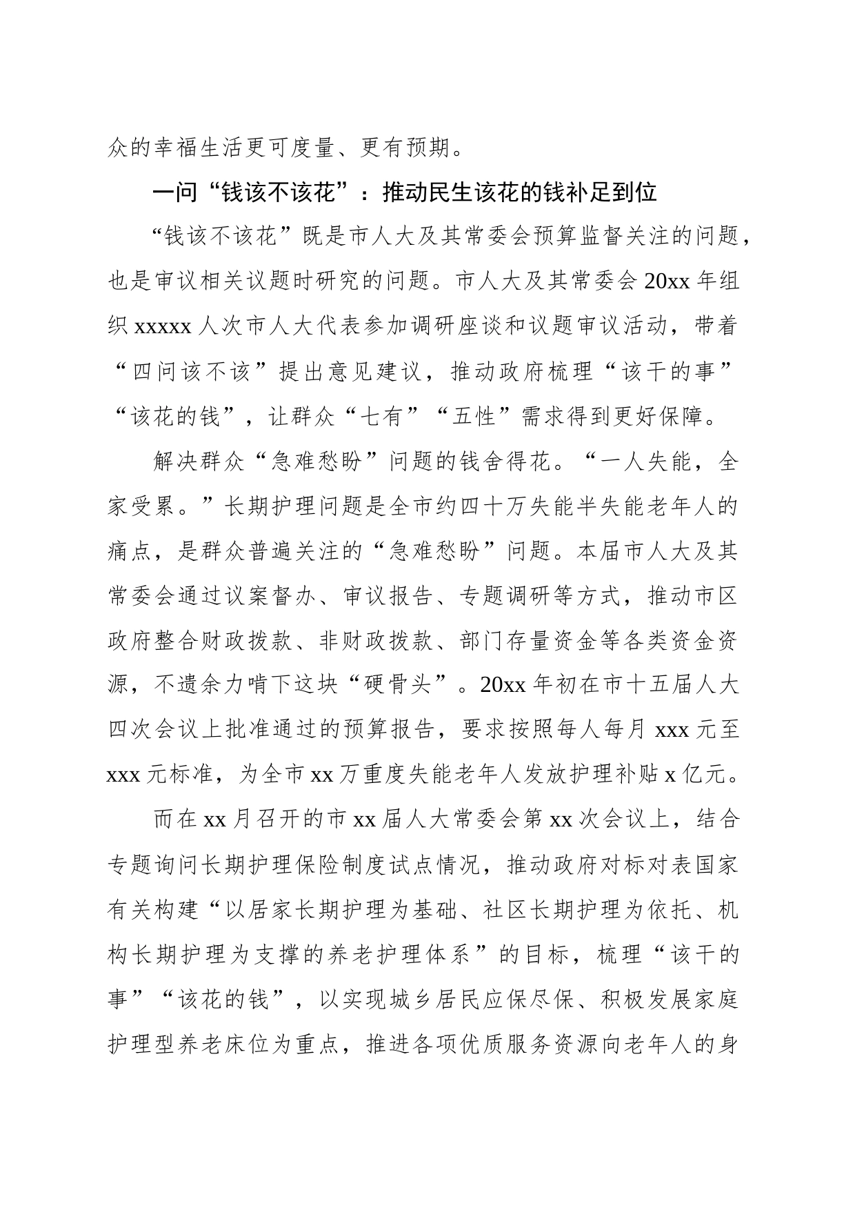 市人大常委会预算审查监督工作创新经验调研报告_第2页