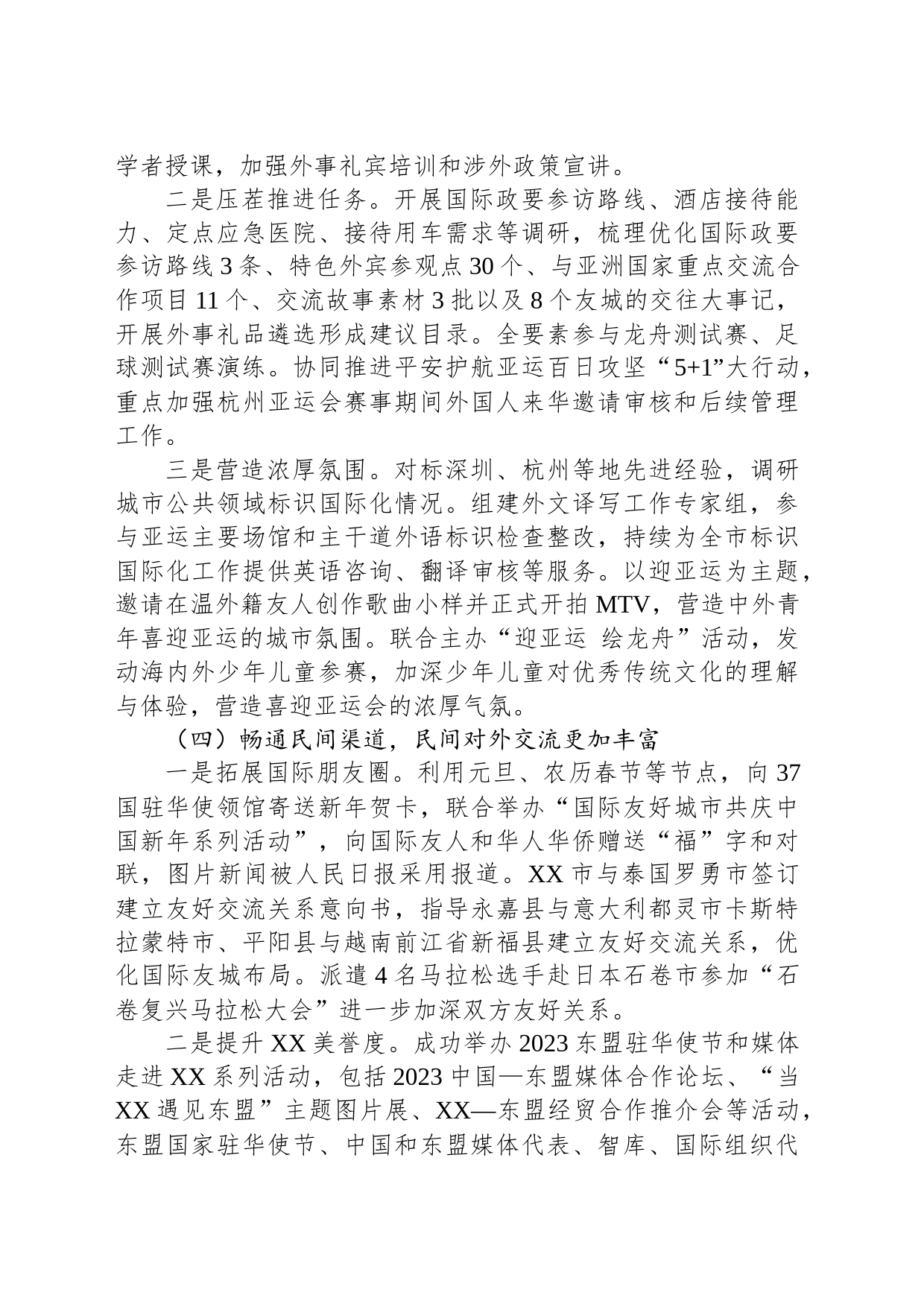 市人民政府外事办公室2023年上半年工作总结（20230710）_第2页