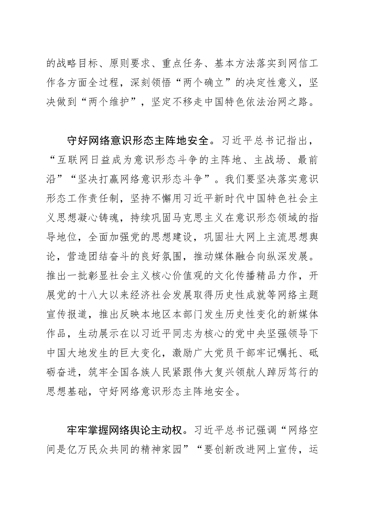 【网信办主任中心组研讨发言】奋力推动网信事业高质量发展_第2页