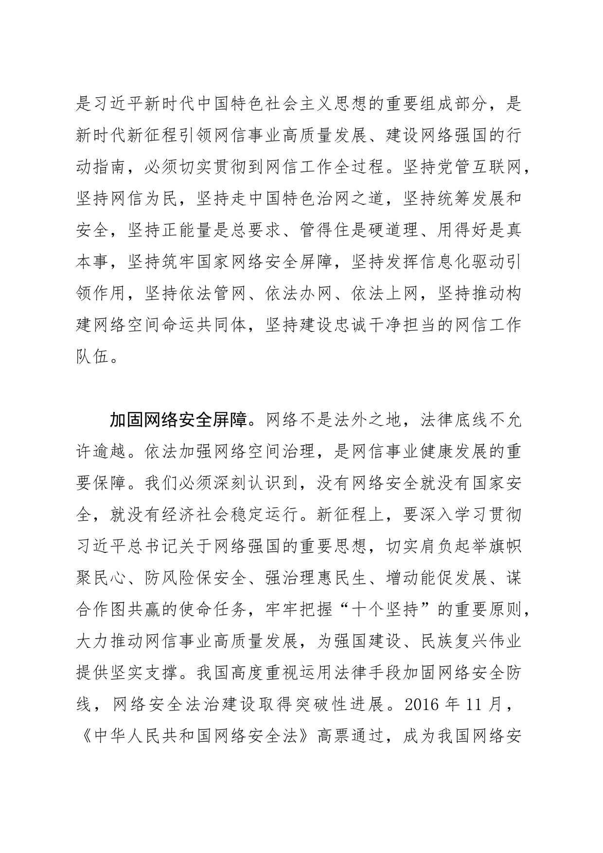 【网信办主任中心组研讨发言】推进网络安全和信息化工作高质量发展_第2页