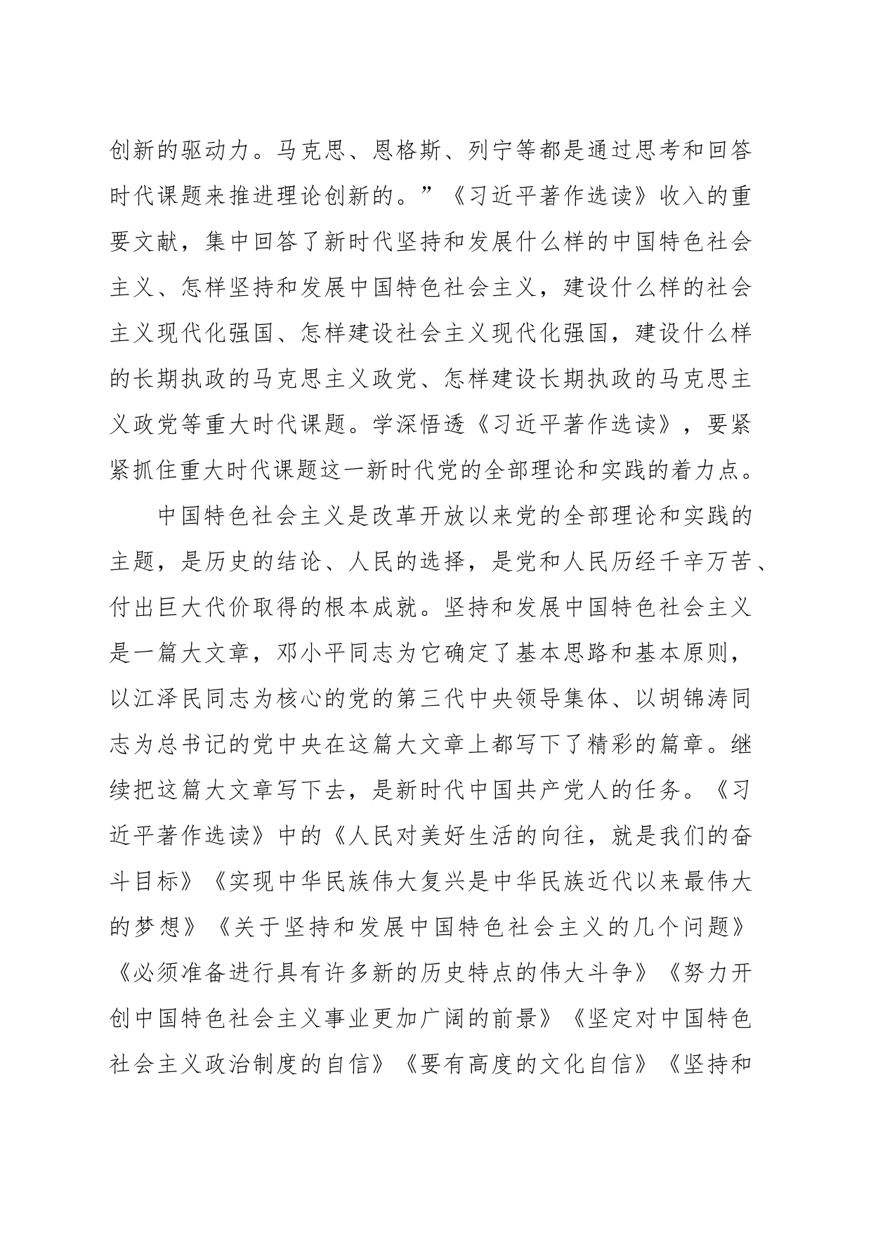 学深悟透用好《习近平著作选读》_第2页