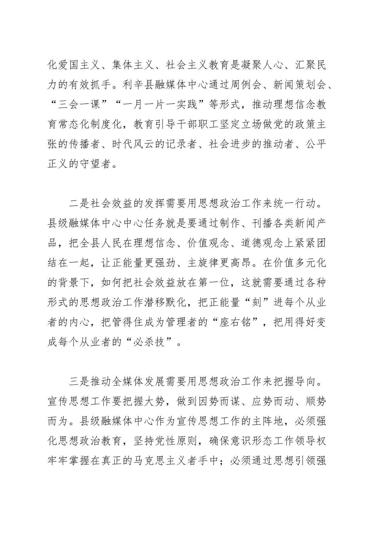 【融媒体中心中心组研讨发言】全媒体时代的思想政治工作探析_第2页