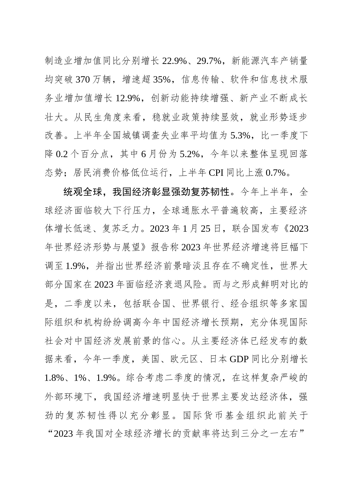 宏观数据向好为完成全年经济目标注入信心_第2页